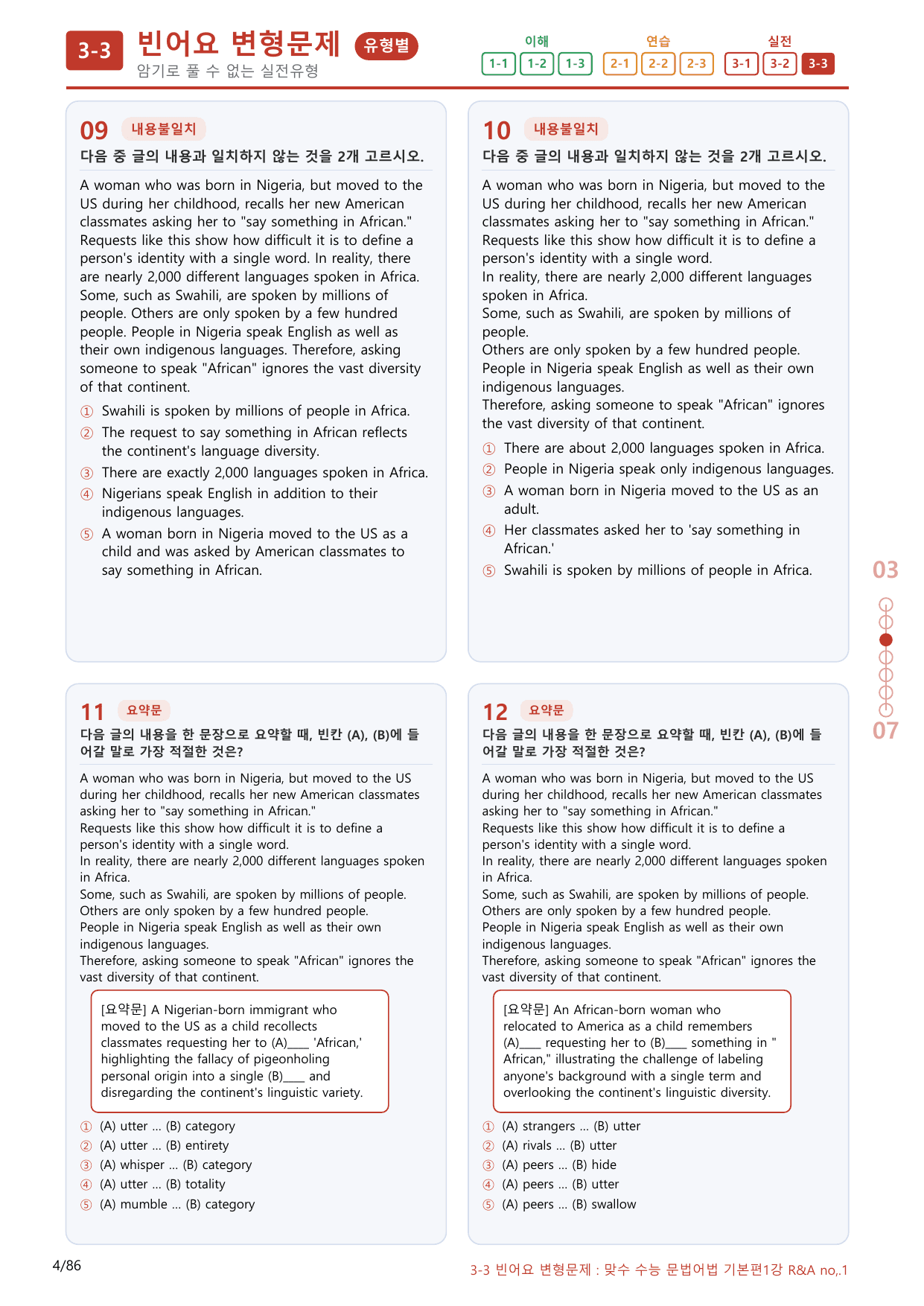 3-3번_맞수_수능문법어법_기본편_1강_80제(보너스 자료)_preview_undefined