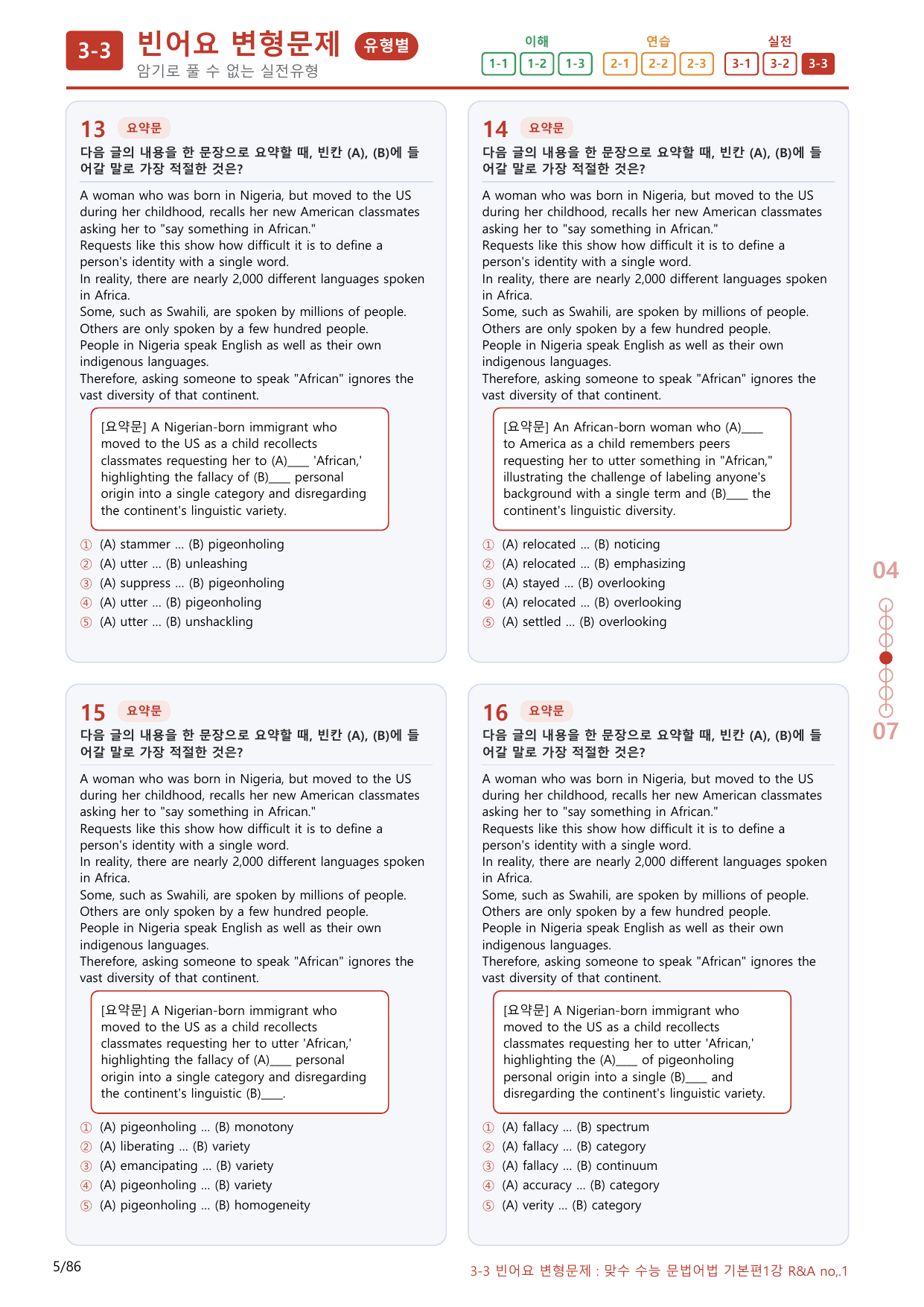 3-3번_맞수_수능문법어법_기본편_1강_80제(보너스 자료)_preview_undefined