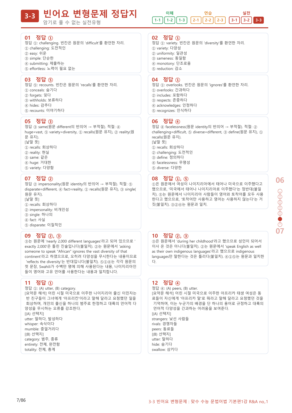 3-3번_맞수_수능문법어법_기본편_1강_80제(보너스 자료)_preview_undefined