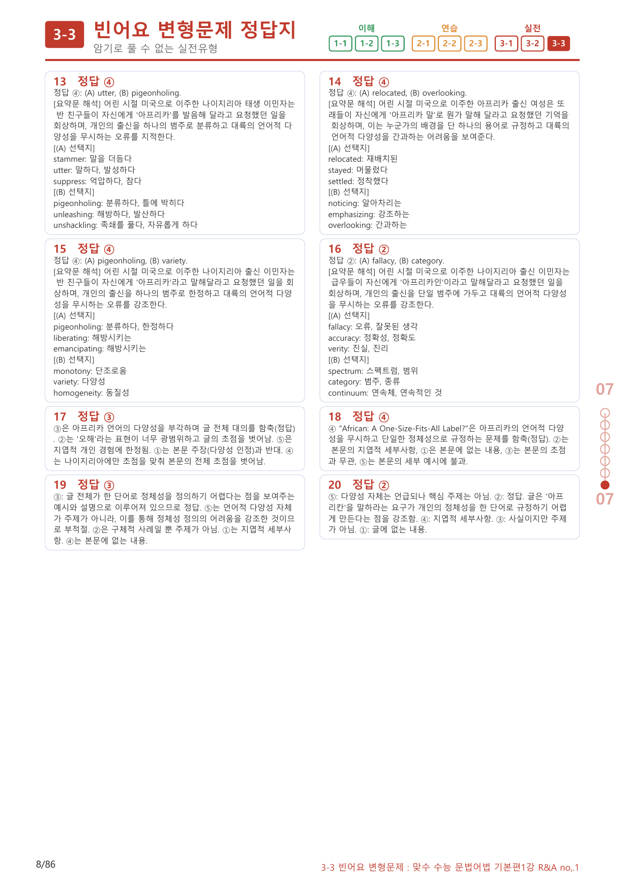 3-3번_맞수_수능문법어법_기본편_1강_80제(보너스 자료)_preview_undefined