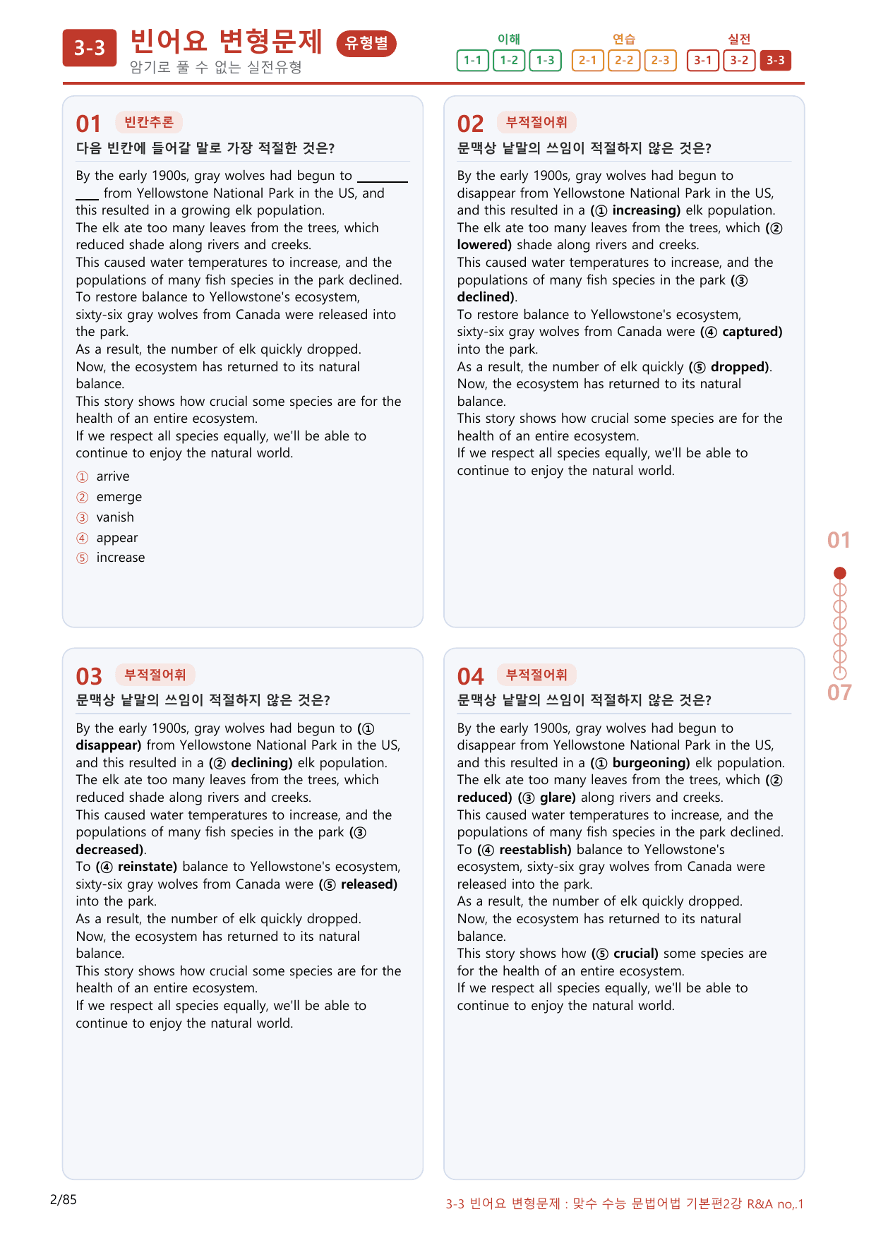 3-3번_맞수_수능문법어법_기본편_2강_80제(보너스 자료)_preview_undefined