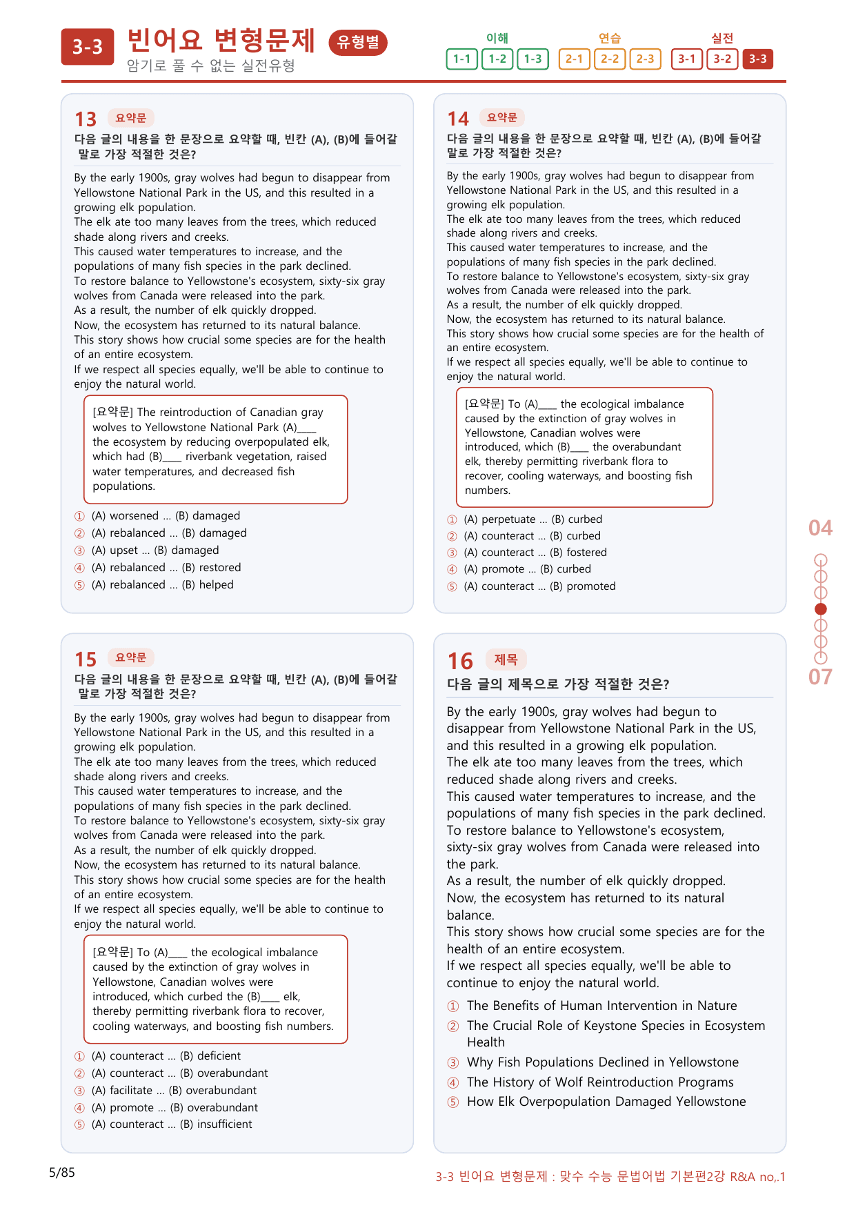 3-3번_맞수_수능문법어법_기본편_2강_80제(보너스 자료)_preview_undefined