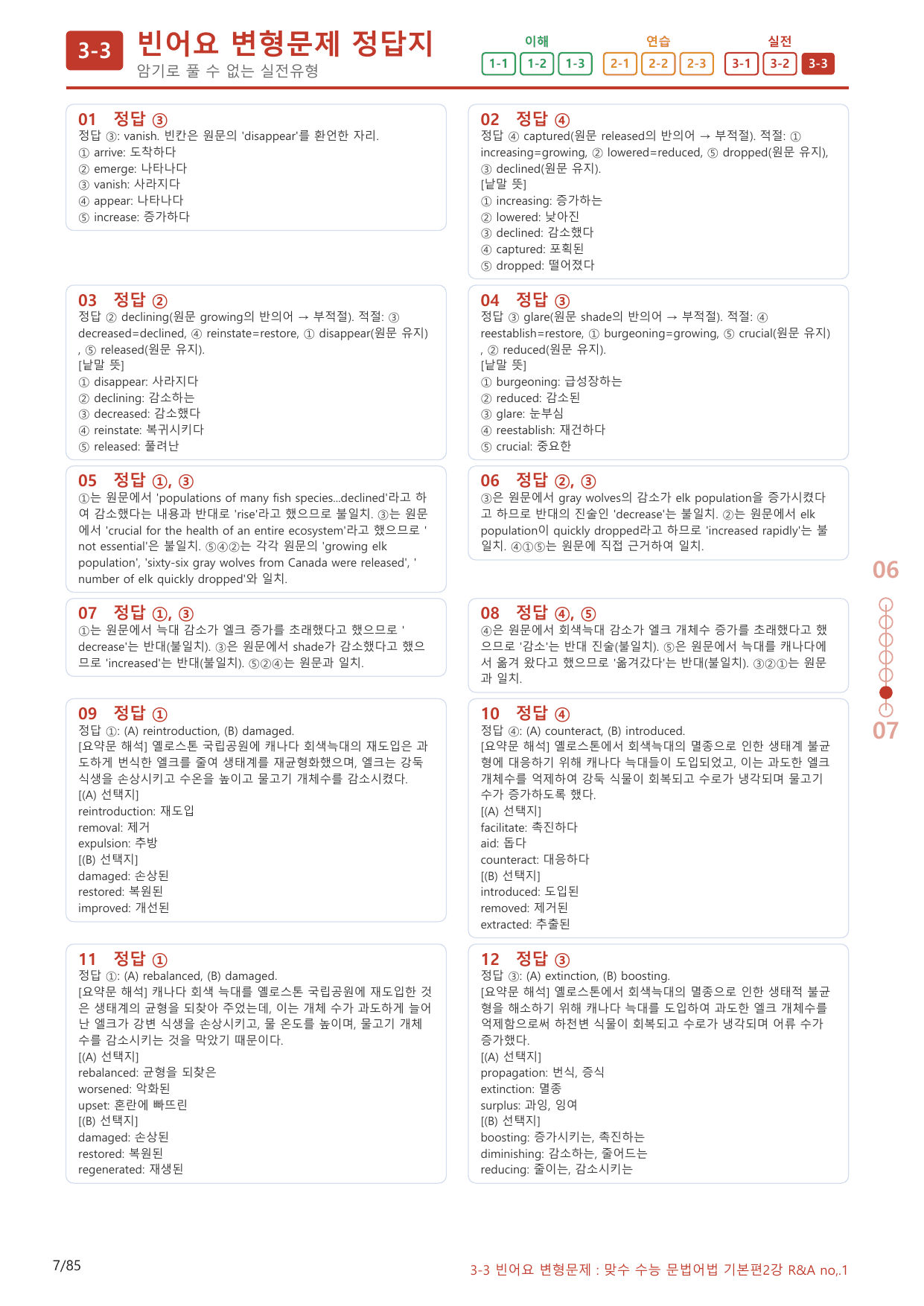 3-3번_맞수_수능문법어법_기본편_2강_80제(보너스 자료)_preview_undefined