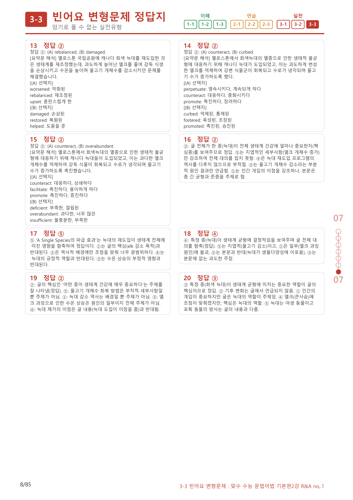 3-3번_맞수_수능문법어법_기본편_2강_80제(보너스 자료)_preview_undefined