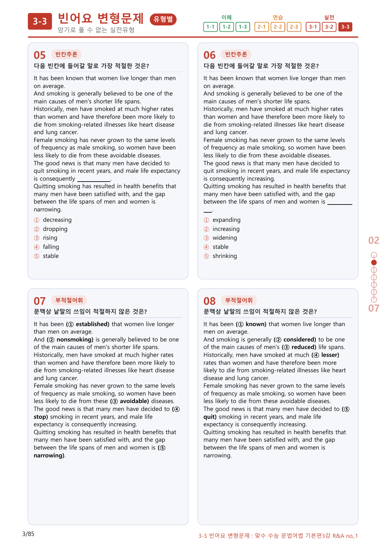 3-3번_맞수_수능문법어법_기본편_3강_80제(보너스 자료)_preview_undefined