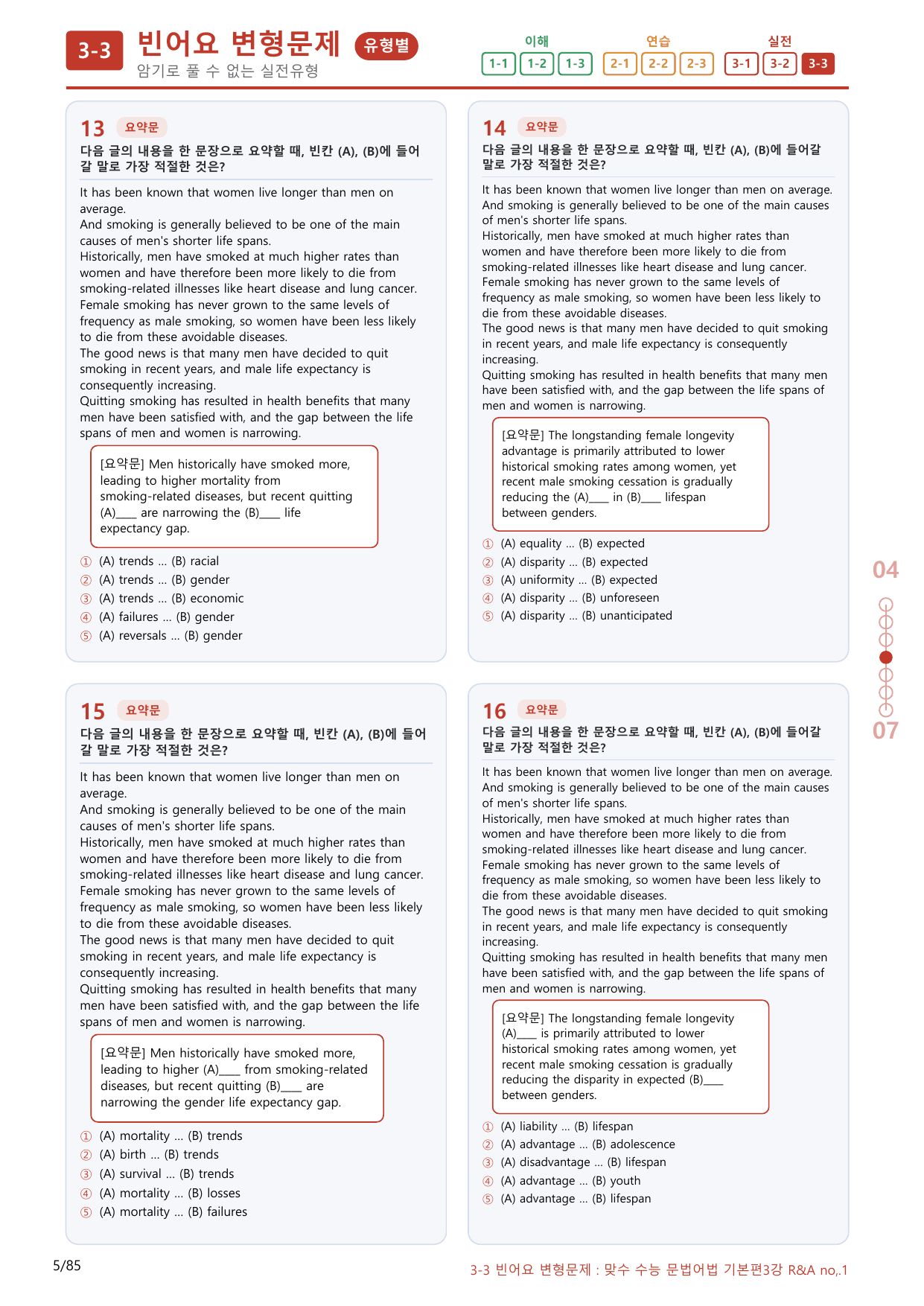 3-3번_맞수_수능문법어법_기본편_3강_80제(보너스 자료)_preview_undefined