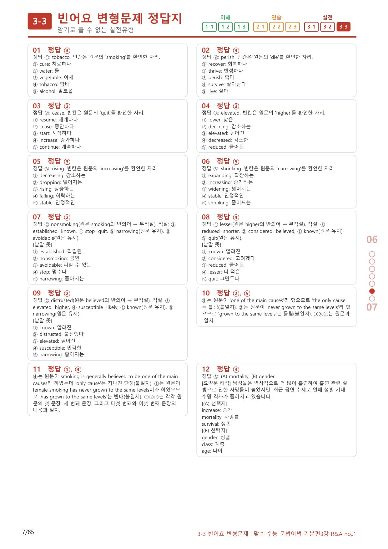 3-3번_맞수_수능문법어법_기본편_3강_80제(보너스 자료)_preview_undefined