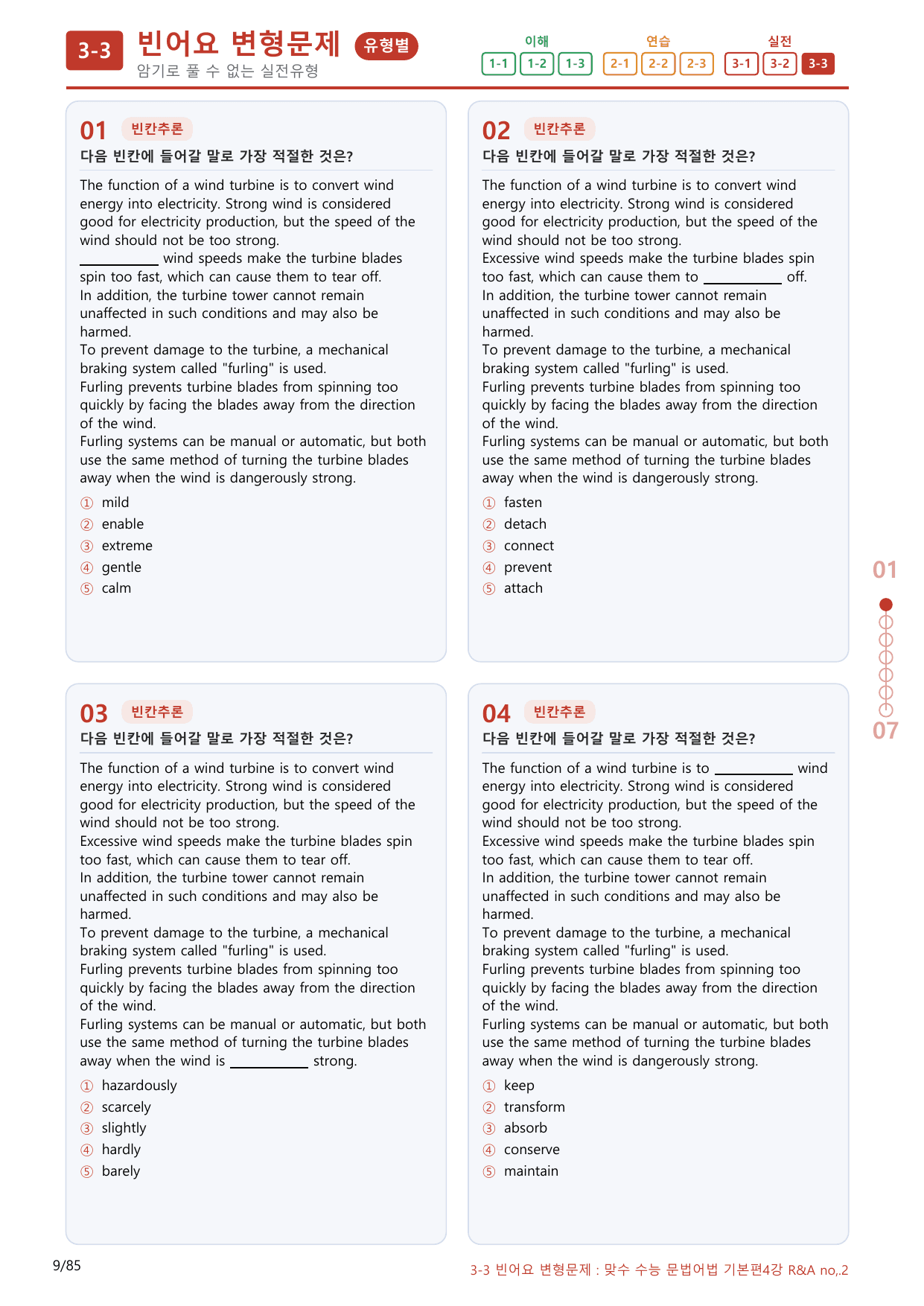 3-3번_맞수_수능문법어법_기본편_4강_80제(보너스 자료)_preview_undefined