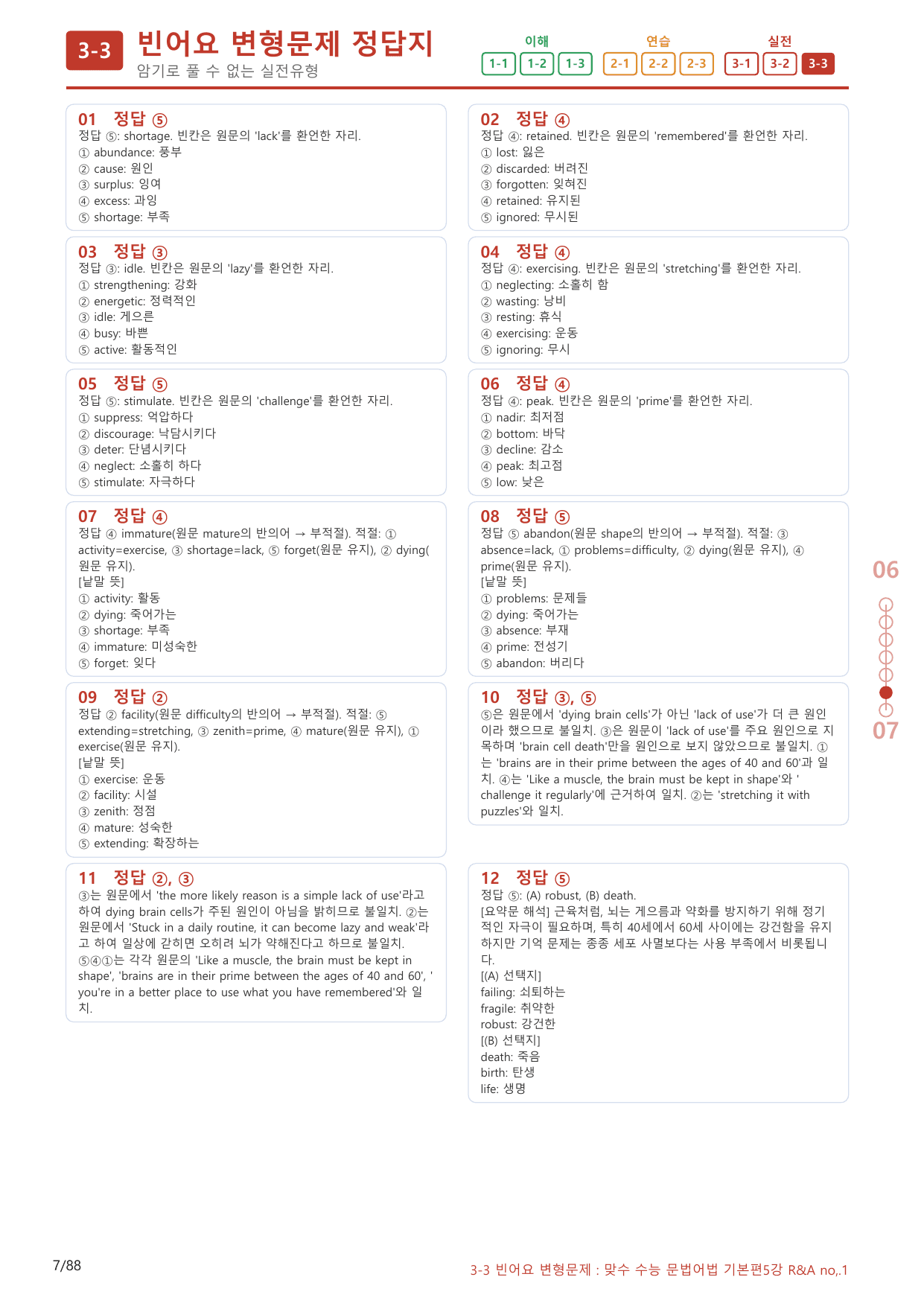 3-3번_맞수_수능문법어법_기본편_5강_80제(보너스 자료)_preview_undefined