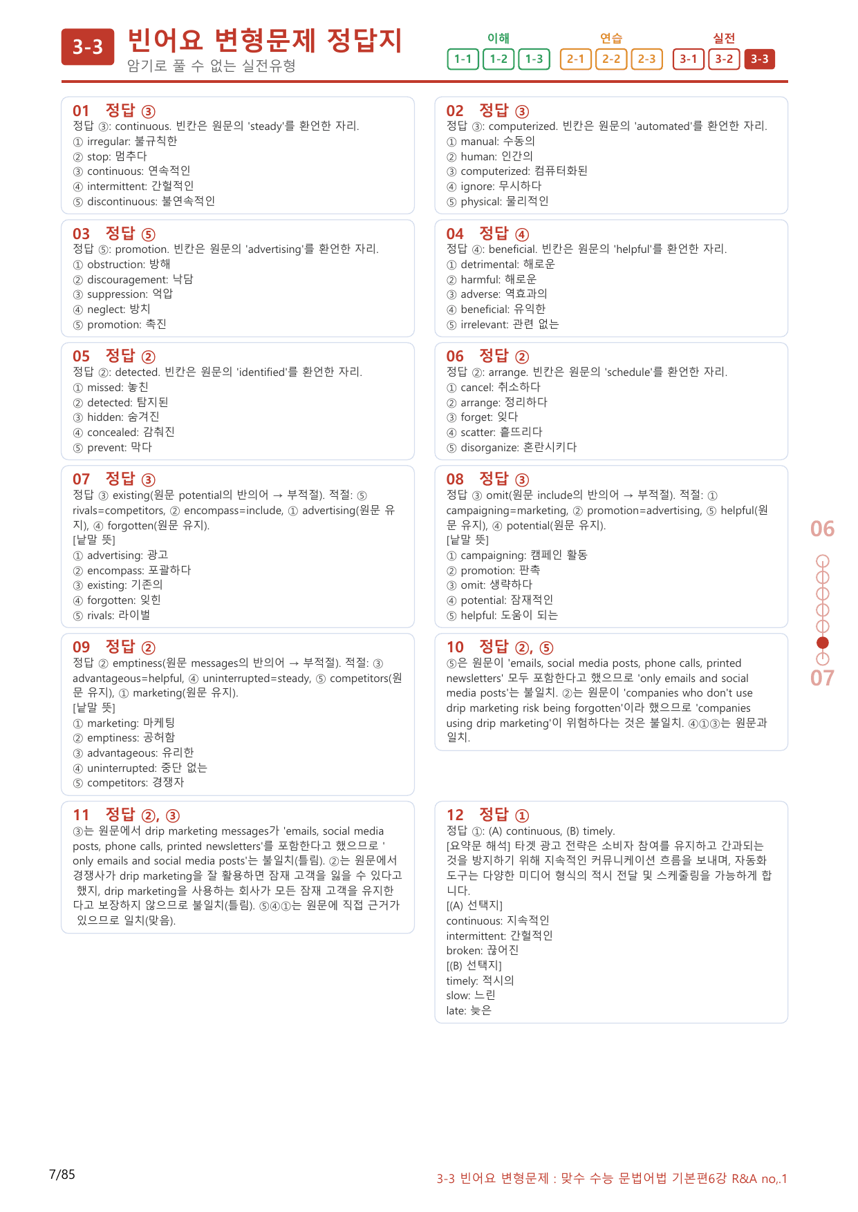 3-3번_맞수_수능문법어법_기본편_6강_80제(보너스 자료)_preview_undefined