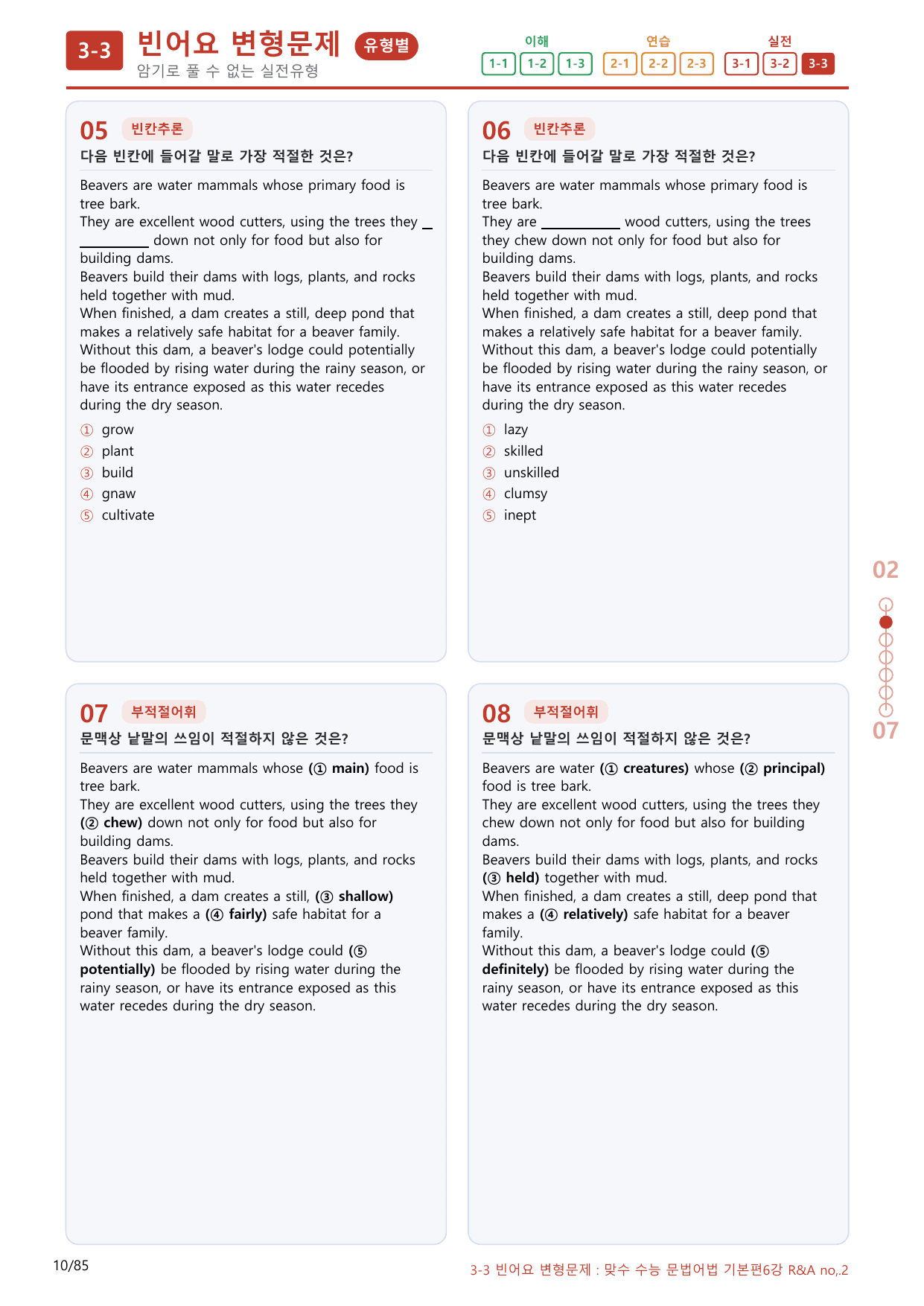 3-3번_맞수_수능문법어법_기본편_6강_80제(보너스 자료)_preview_undefined