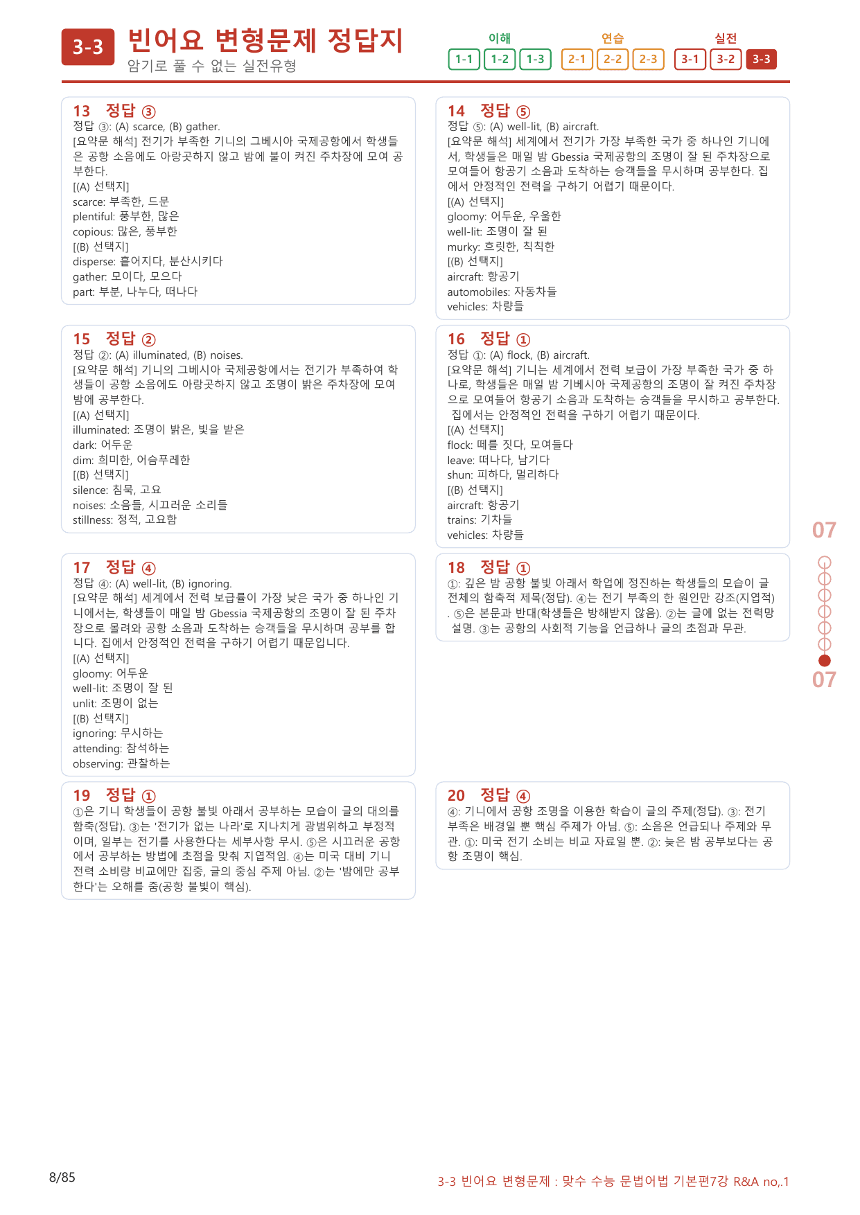 3-3번_맞수_수능문법어법_기본편_7강_80제(보너스 자료)_preview_undefined