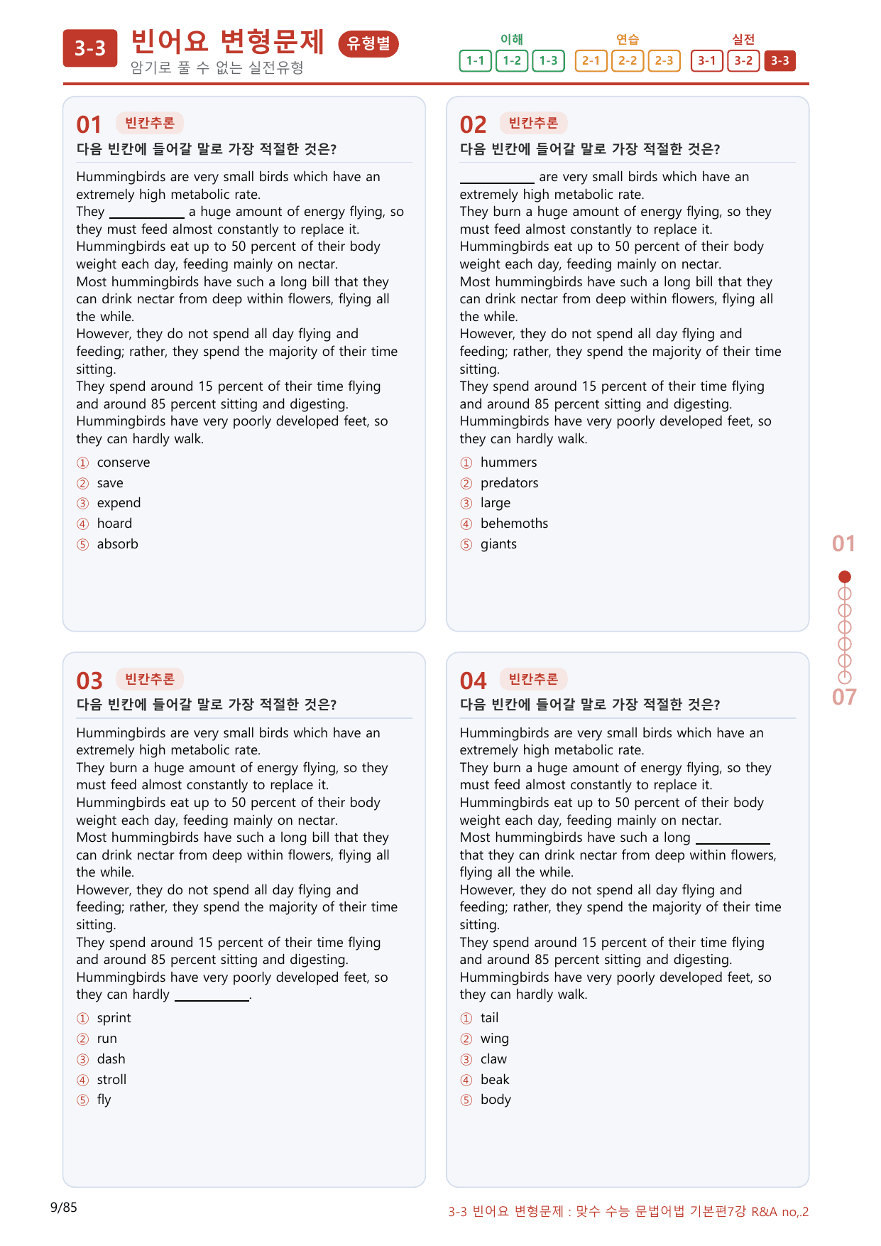 3-3번_맞수_수능문법어법_기본편_7강_80제(보너스 자료)_preview_undefined
