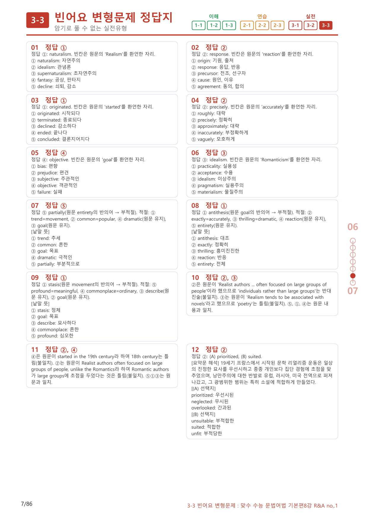 3-3번_맞수_수능문법어법_기본편_8강_80제(보너스 자료)_preview_undefined