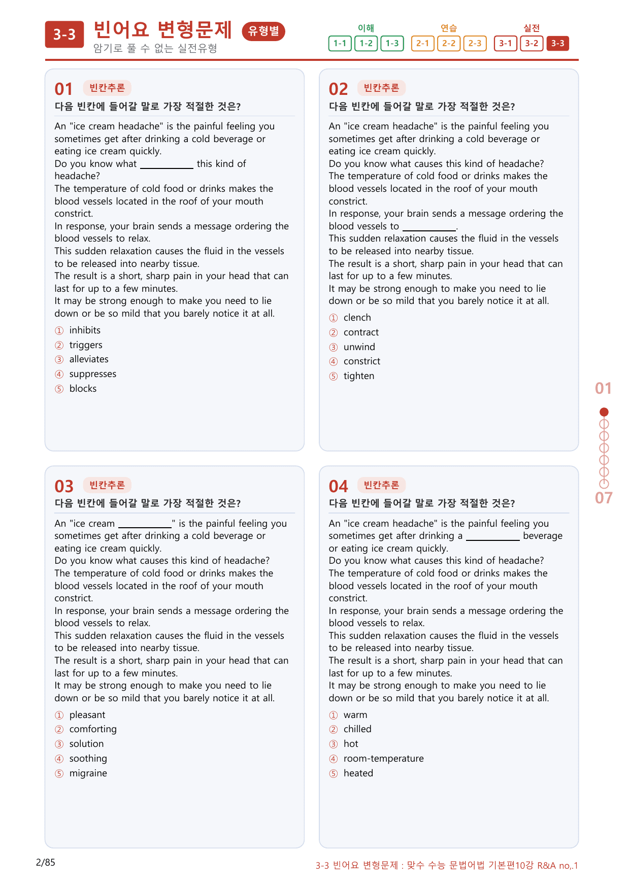 3-3번_맞수_수능문법어법_기본편_10강_80제(보너스 자료)_preview_undefined