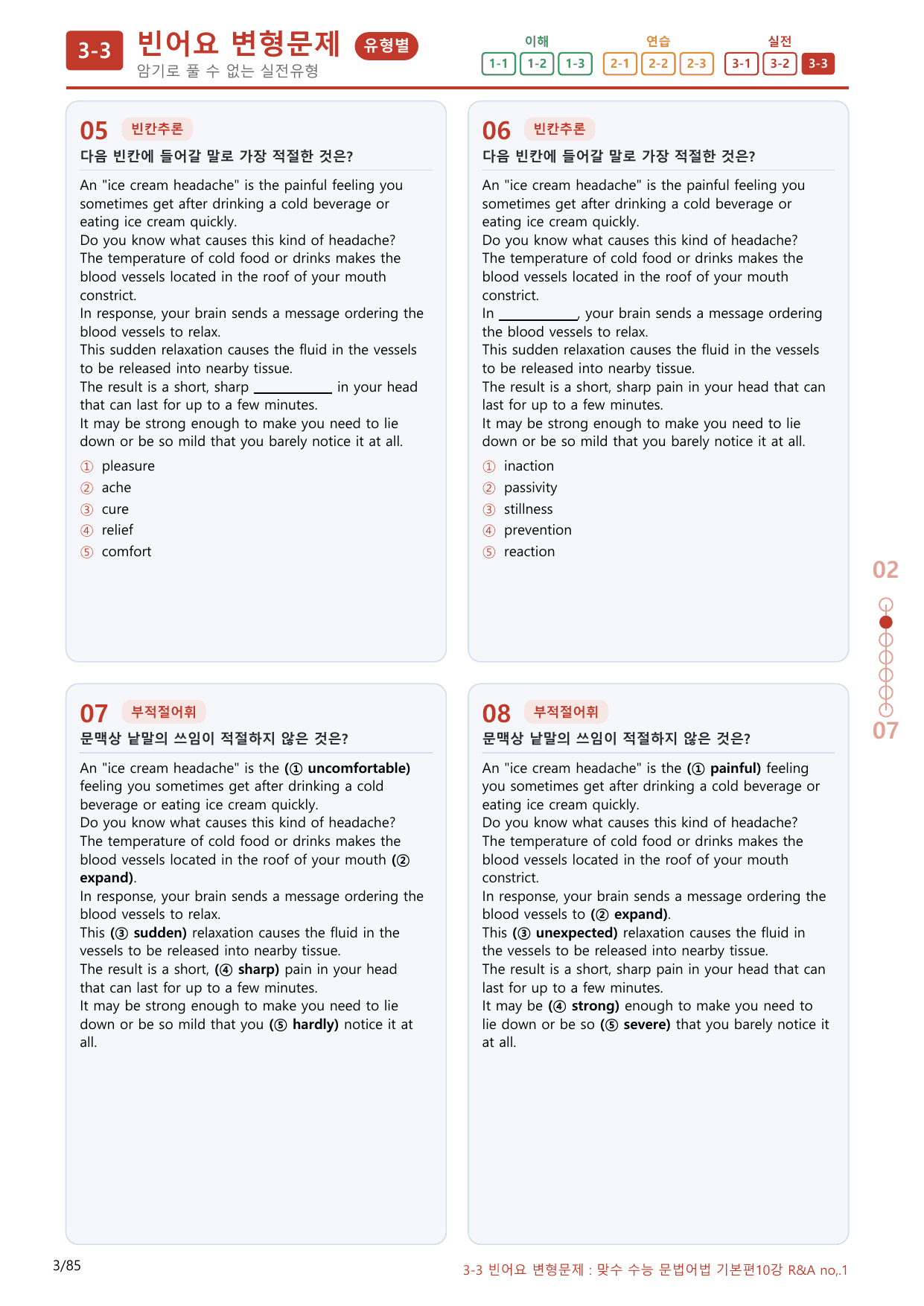 3-3번_맞수_수능문법어법_기본편_10강_80제(보너스 자료)_preview_undefined