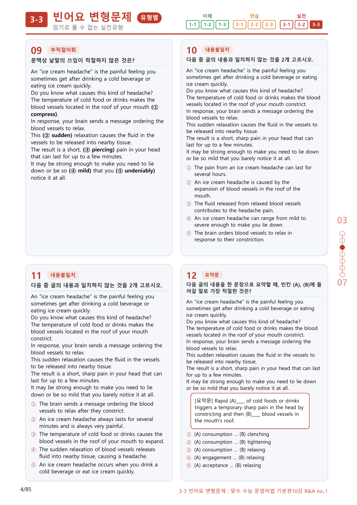 3-3번_맞수_수능문법어법_기본편_10강_80제(보너스 자료)_preview_undefined
