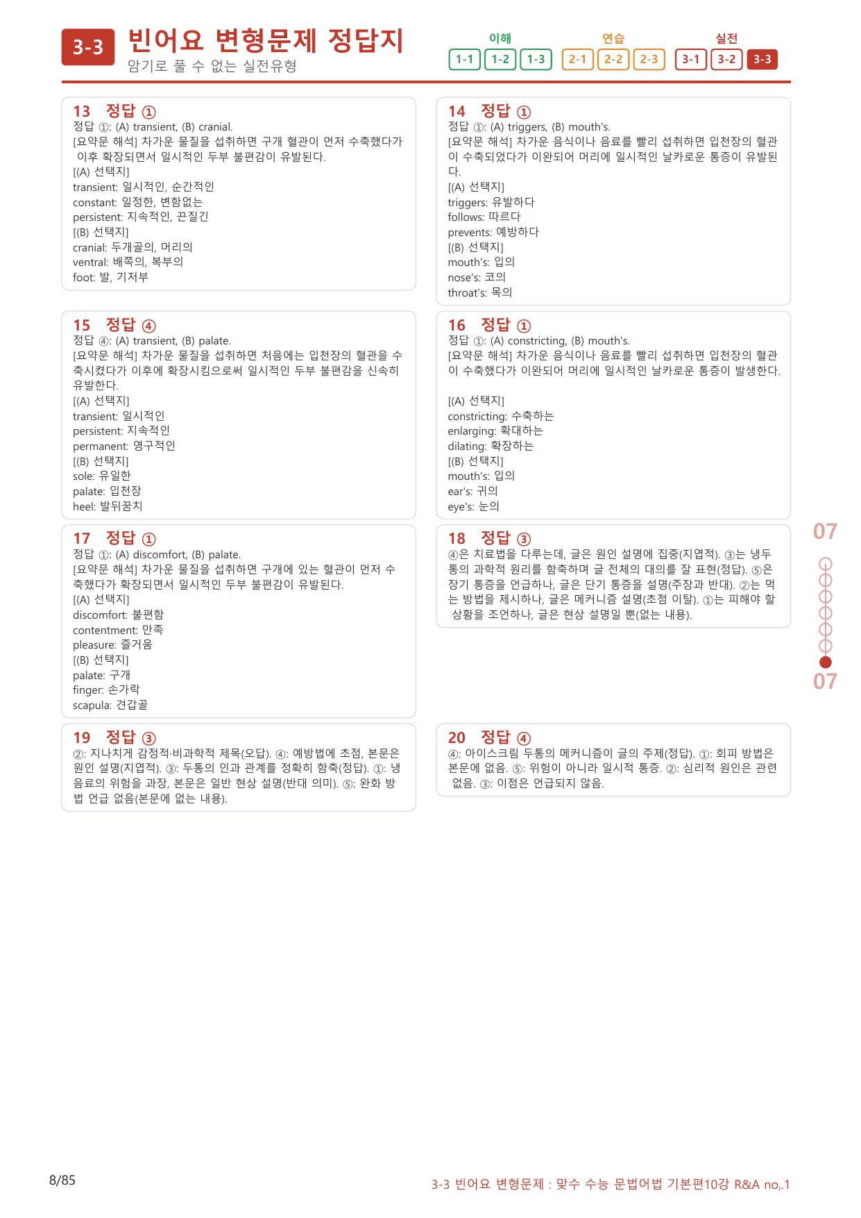 3-3번_맞수_수능문법어법_기본편_10강_80제(보너스 자료)_preview_undefined