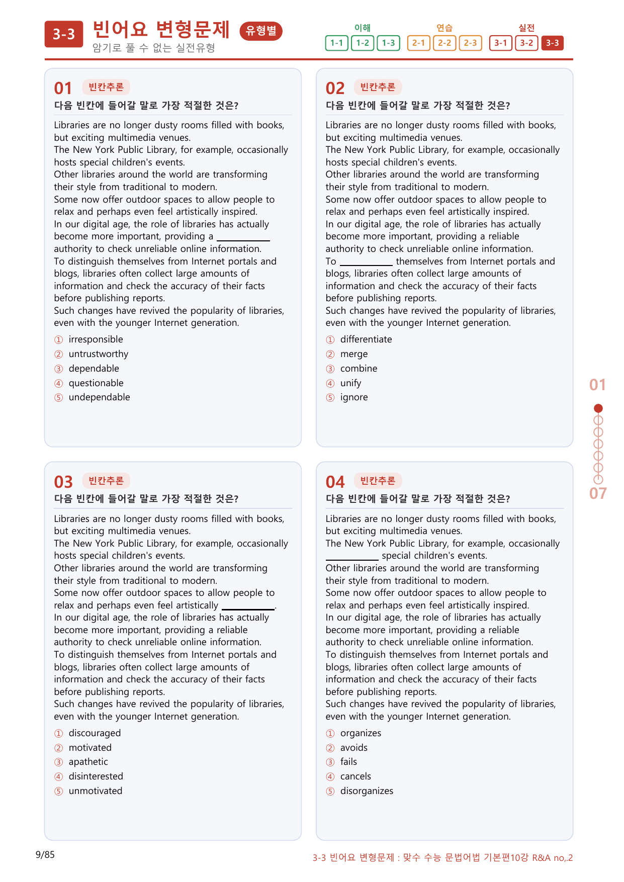 3-3번_맞수_수능문법어법_기본편_10강_80제(보너스 자료)_preview_undefined