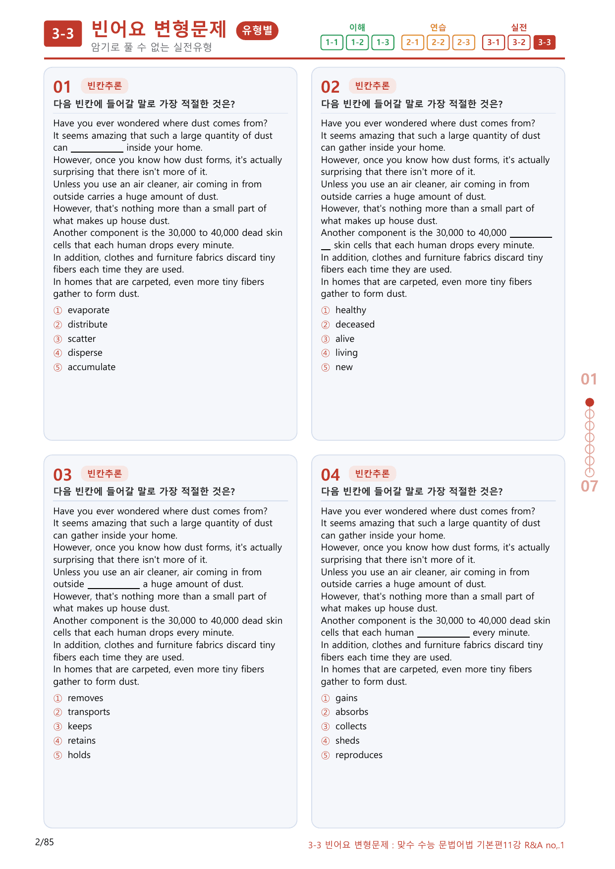 3-3번_맞수_수능문법어법_기본편_11강_80제(보너스 자료)_preview_undefined