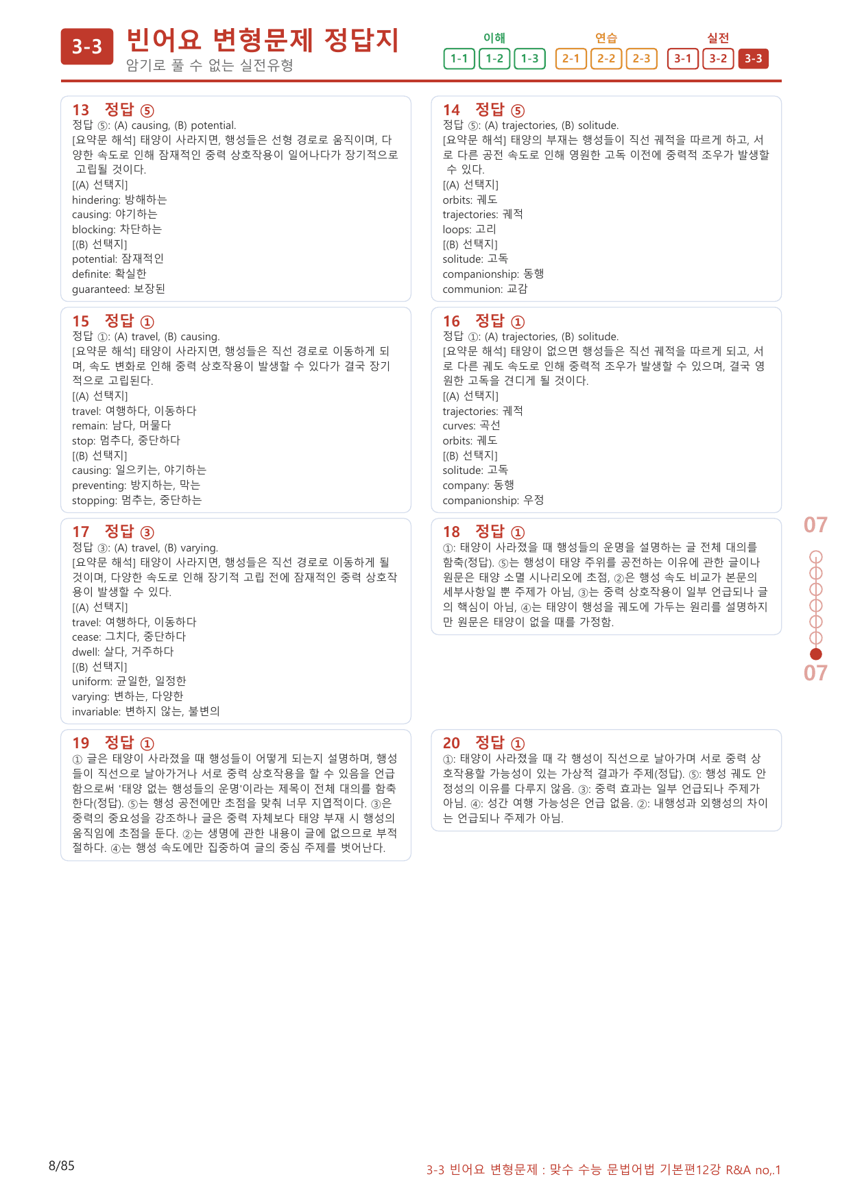 3-3번_맞수_수능문법어법_기본편_12강_80제(보너스 자료)_preview_undefined