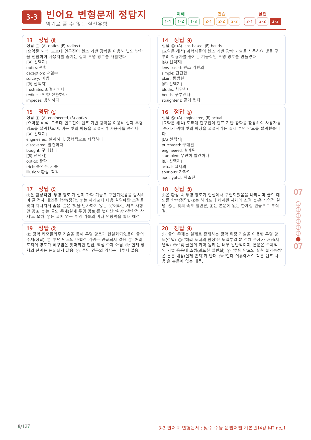 3-3번_맞수_수능문법어법_기본편_14강MT_120제(보너스 자료)_preview_undefined