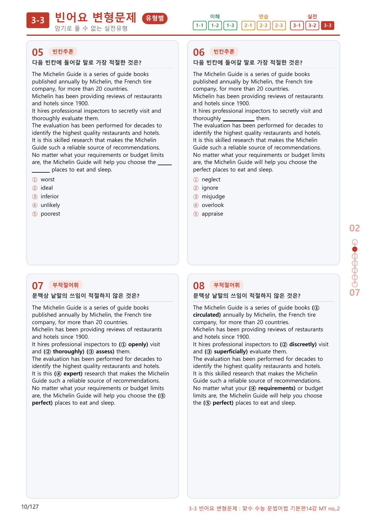 3-3번_맞수_수능문법어법_기본편_14강MT_120제(보너스 자료)_preview_undefined