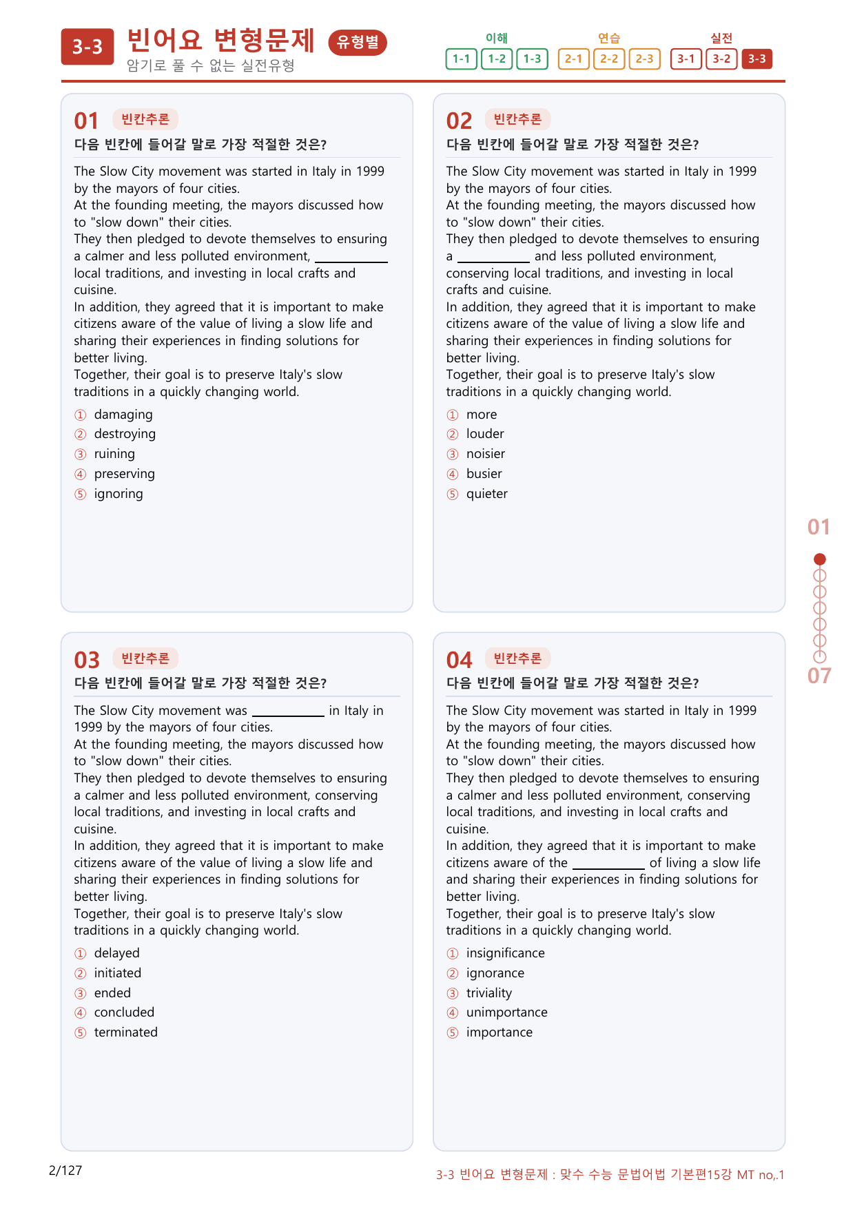 3-3번_맞수_수능문법어법_기본편_15강MT_120제(보너스 자료)_preview_undefined