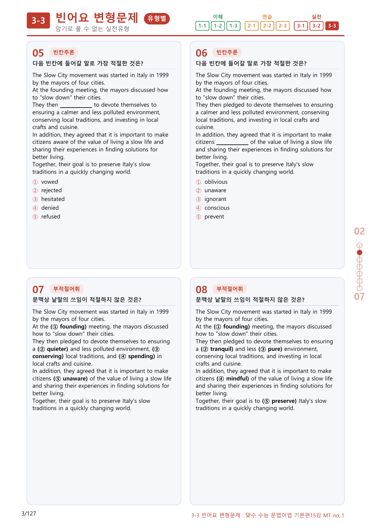 3-3번_맞수_수능문법어법_기본편_15강MT_120제(보너스 자료)_preview_undefined