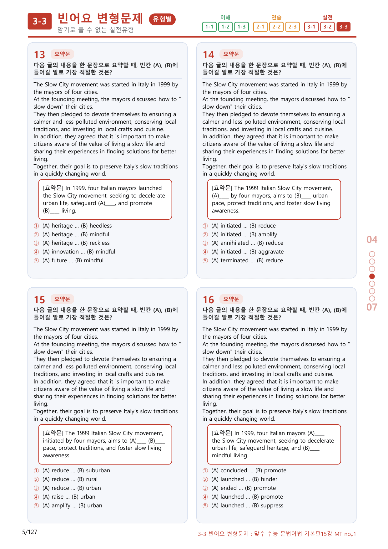 3-3번_맞수_수능문법어법_기본편_15강MT_120제(보너스 자료)_preview_undefined