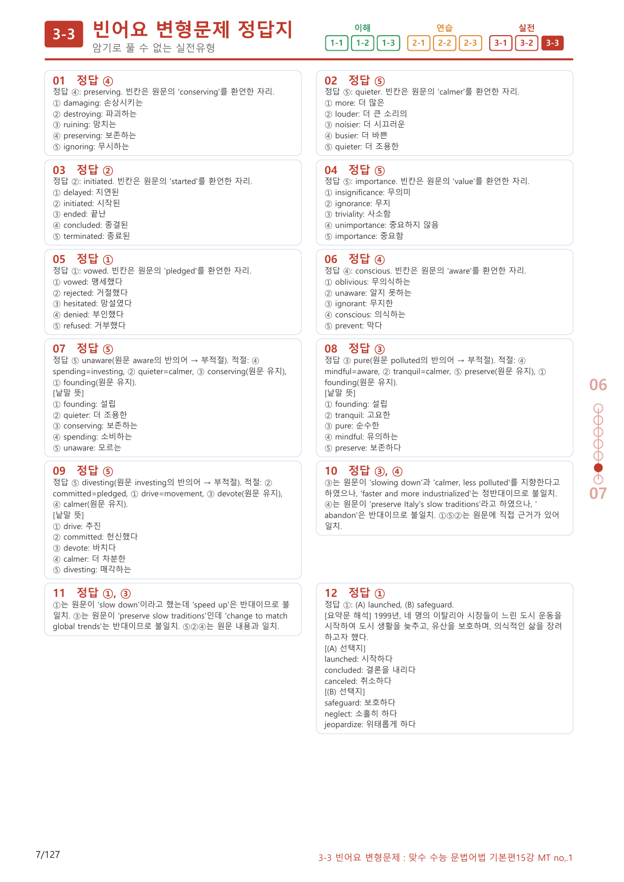3-3번_맞수_수능문법어법_기본편_15강MT_120제(보너스 자료)_preview_undefined