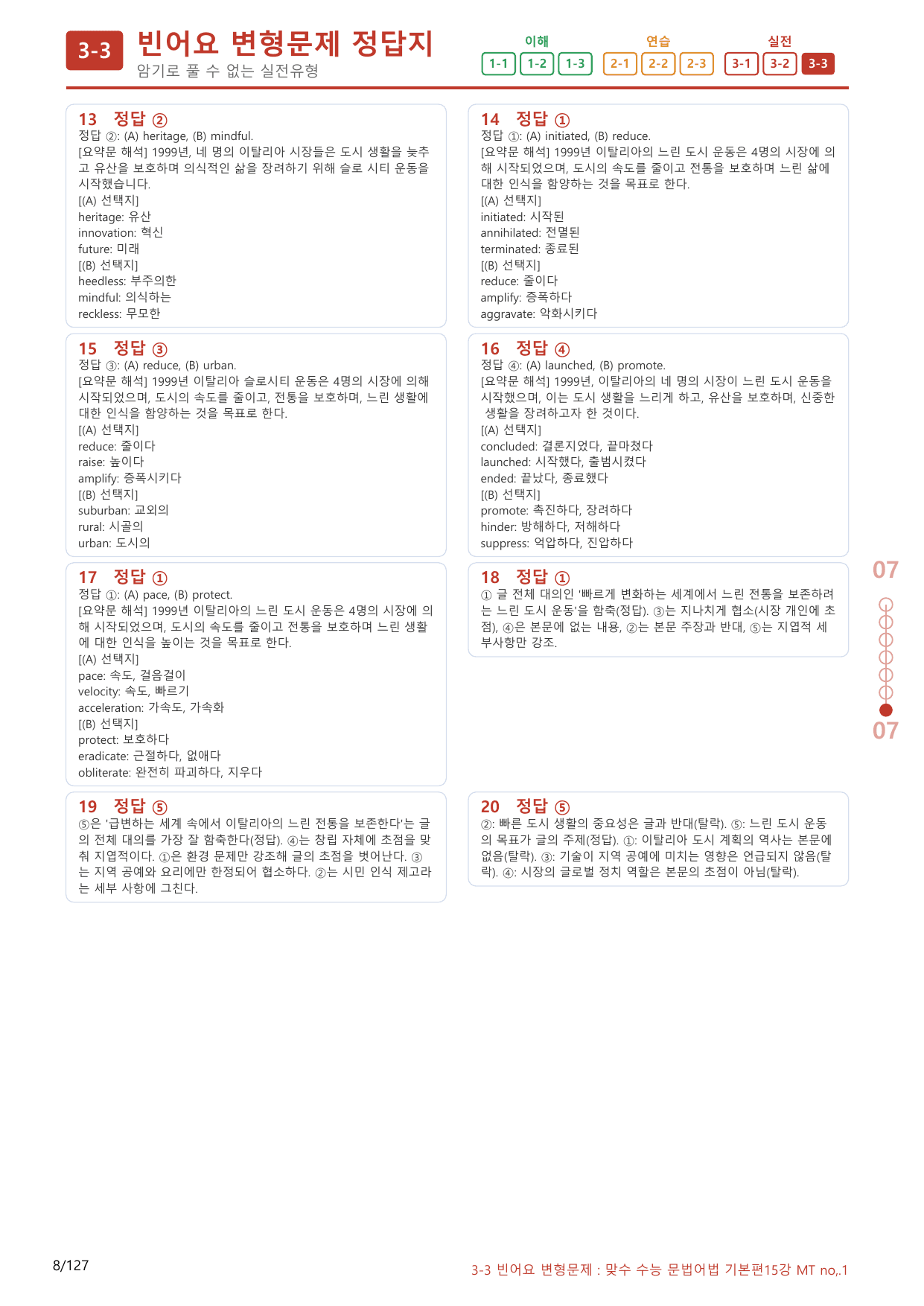 3-3번_맞수_수능문법어법_기본편_15강MT_120제(보너스 자료)_preview_undefined