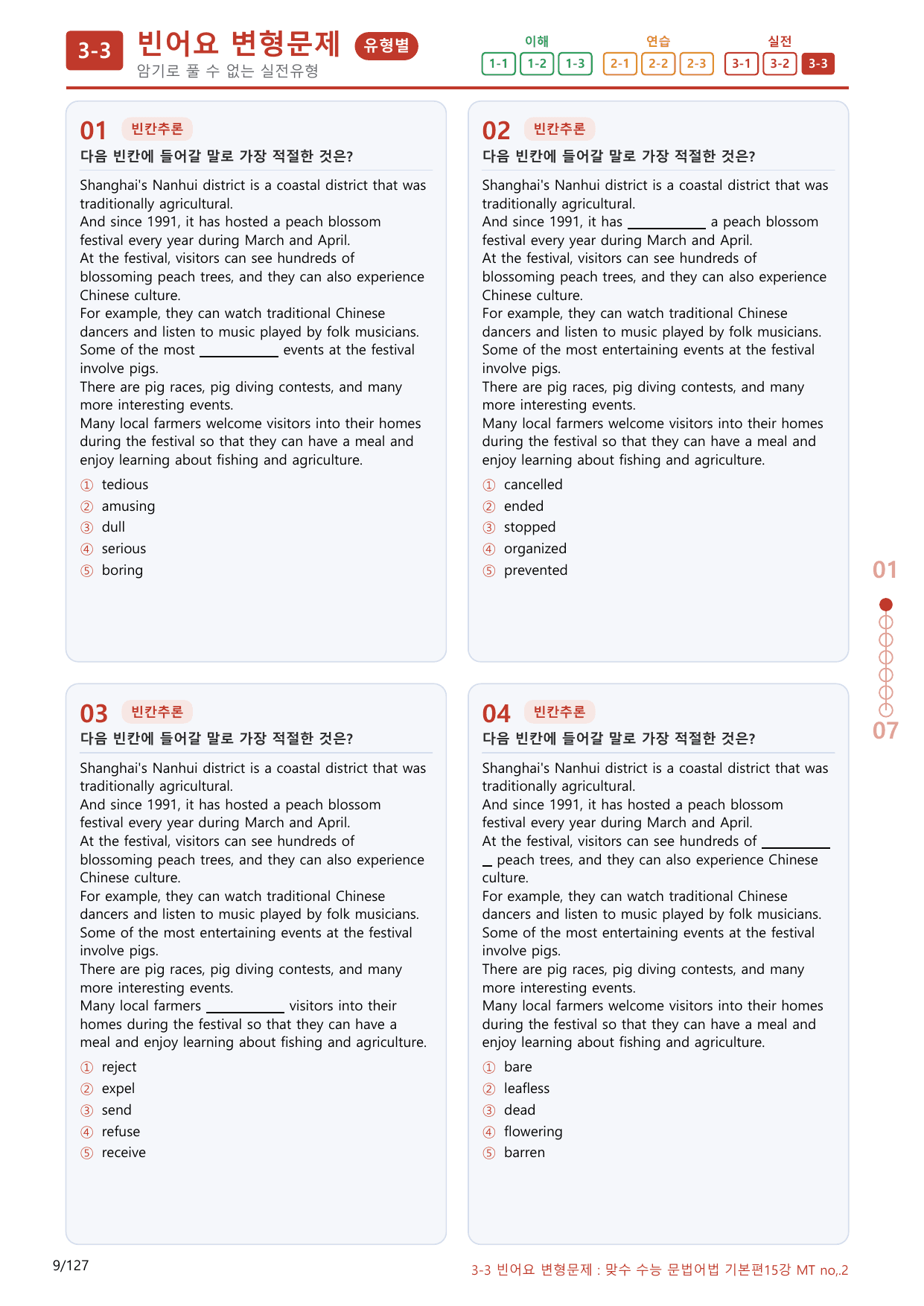 3-3번_맞수_수능문법어법_기본편_15강MT_120제(보너스 자료)_preview_undefined