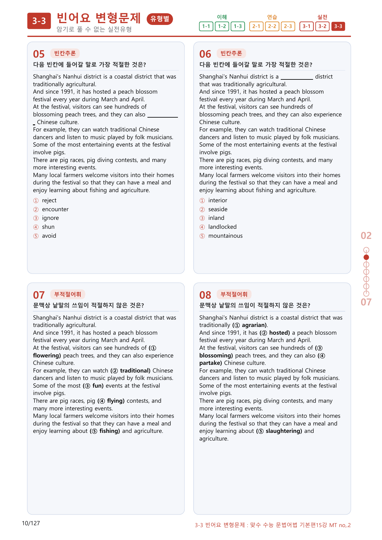 3-3번_맞수_수능문법어법_기본편_15강MT_120제(보너스 자료)_preview_undefined