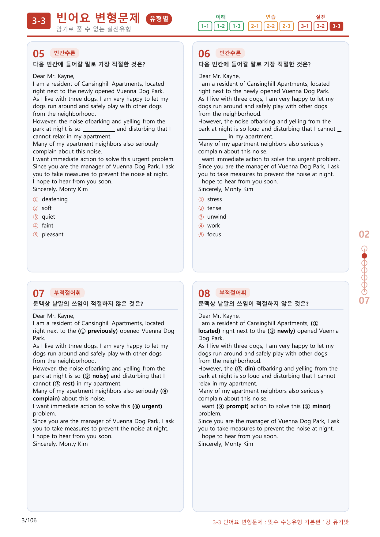 3-3번_맞수_수능유형_기본편_1강_100제(보너스 자료)_preview_undefined
