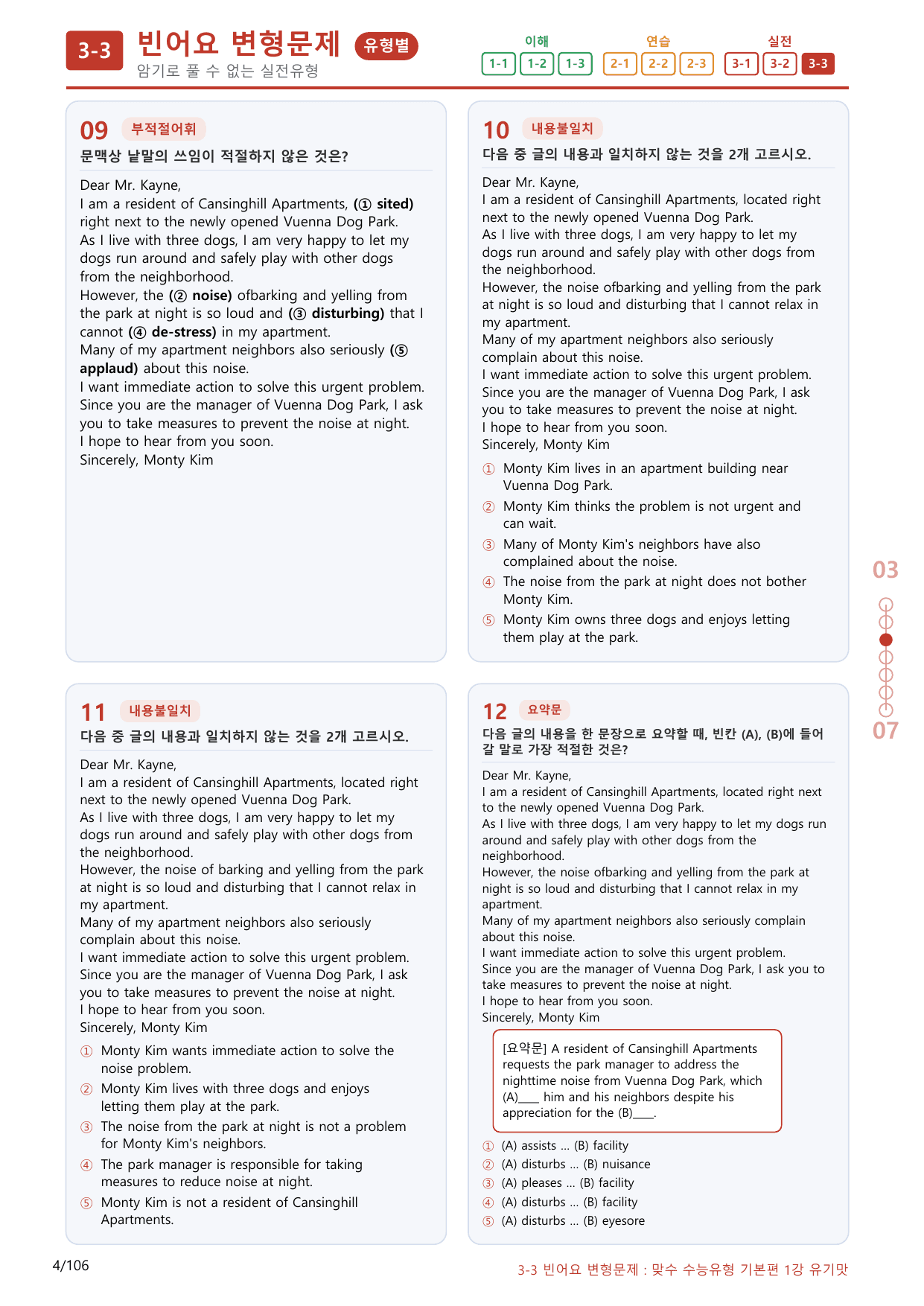 3-3번_맞수_수능유형_기본편_1강_100제(보너스 자료)_preview_undefined