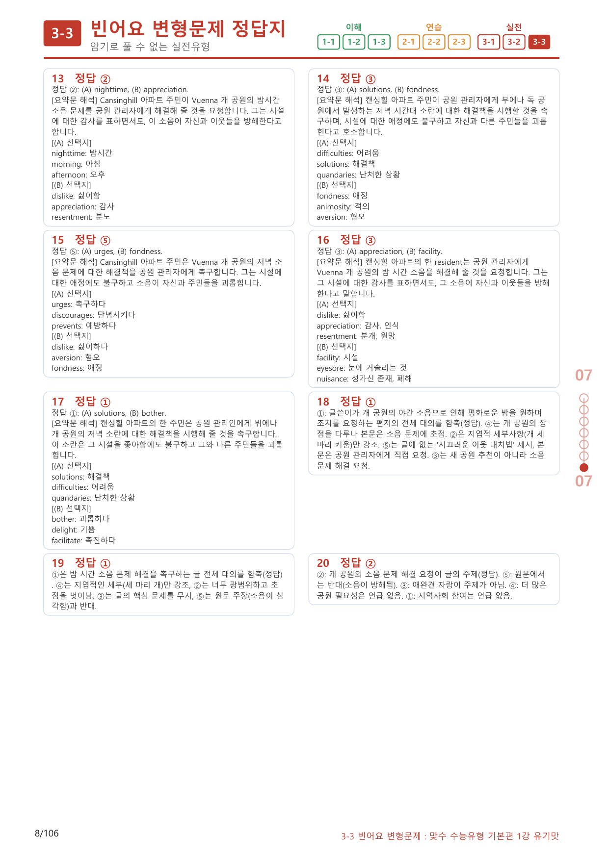 3-3번_맞수_수능유형_기본편_1강_100제(보너스 자료)_preview_undefined
