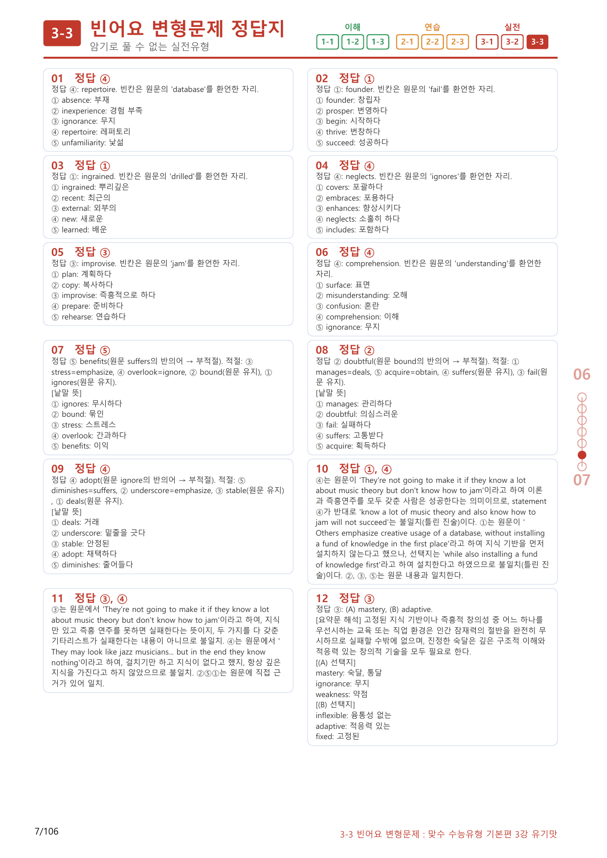 3-3번_맞수_수능유형_기본편_3강_100제(보너스 자료)_preview_undefined