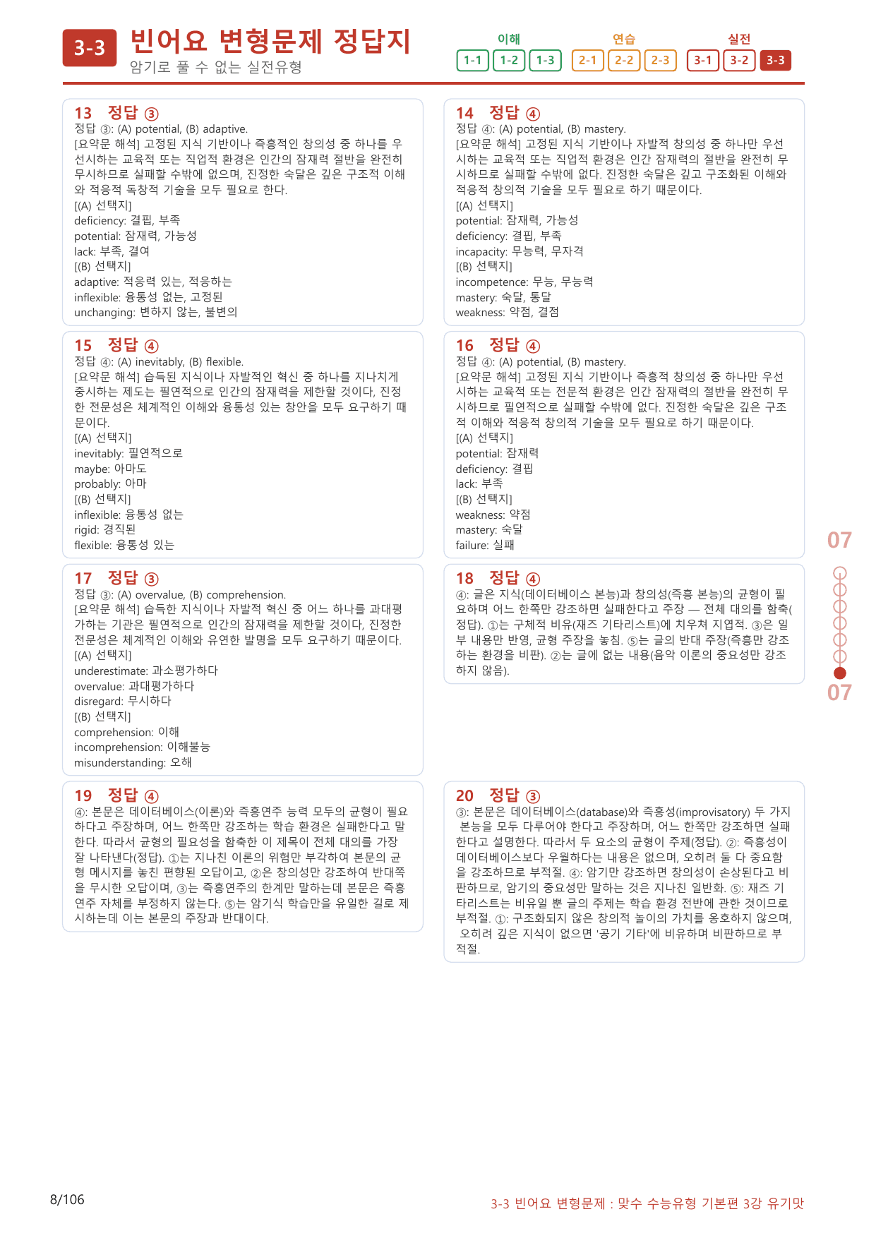 3-3번_맞수_수능유형_기본편_3강_100제(보너스 자료)_preview_undefined