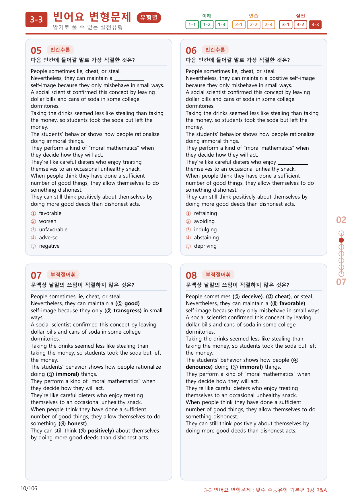 3-3번_맞수_수능유형_기본편_3강_100제(보너스 자료)_preview_undefined