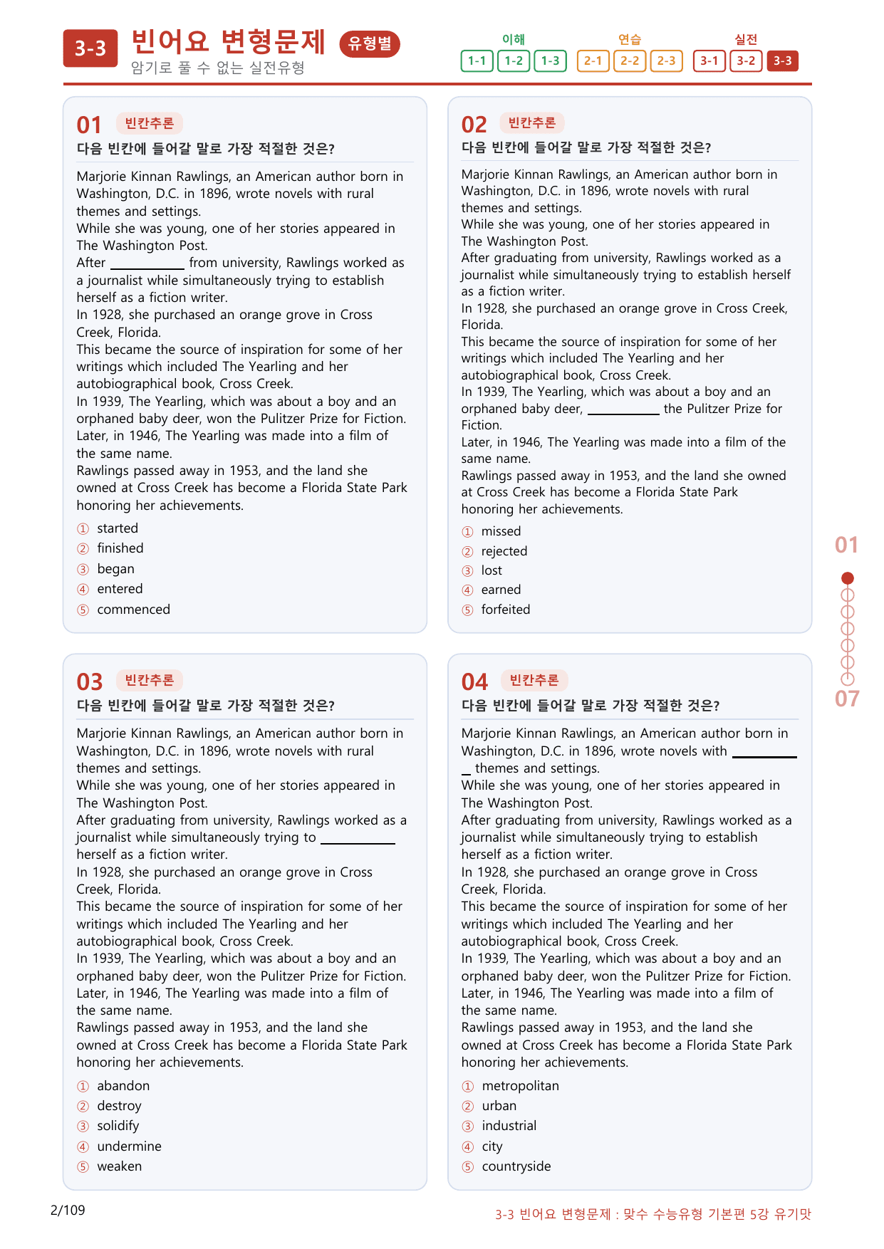 3-3번_맞수_수능유형_기본편_5강_100제(보너스 자료)_preview_undefined
