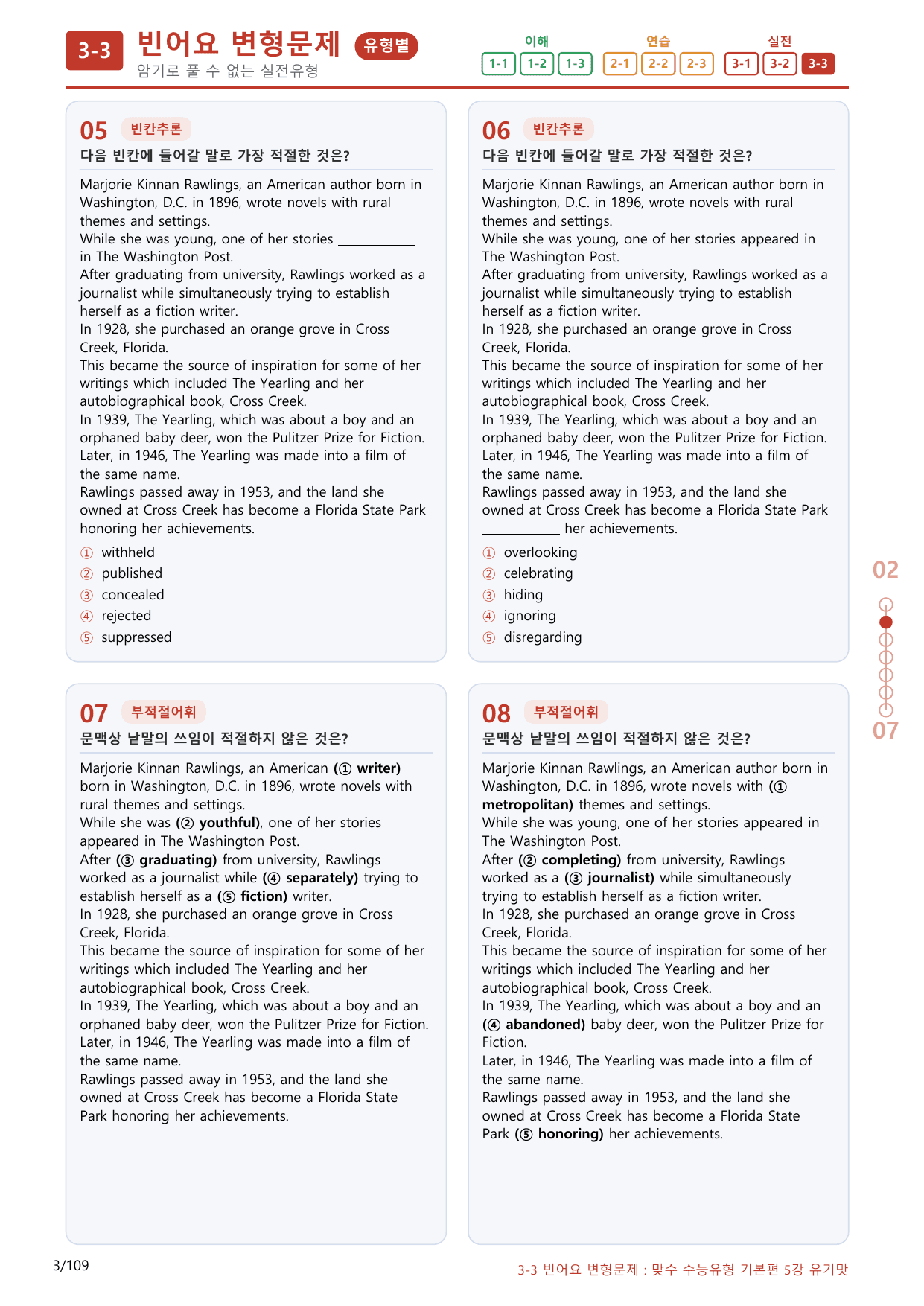 3-3번_맞수_수능유형_기본편_5강_100제(보너스 자료)_preview_undefined