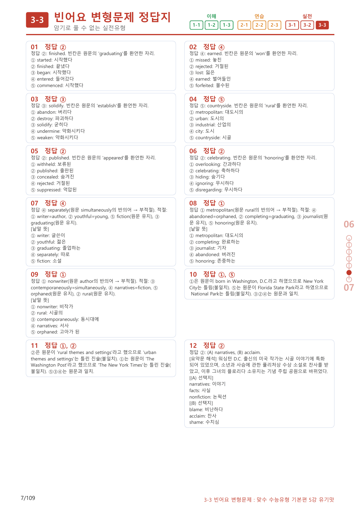 3-3번_맞수_수능유형_기본편_5강_100제(보너스 자료)_preview_undefined