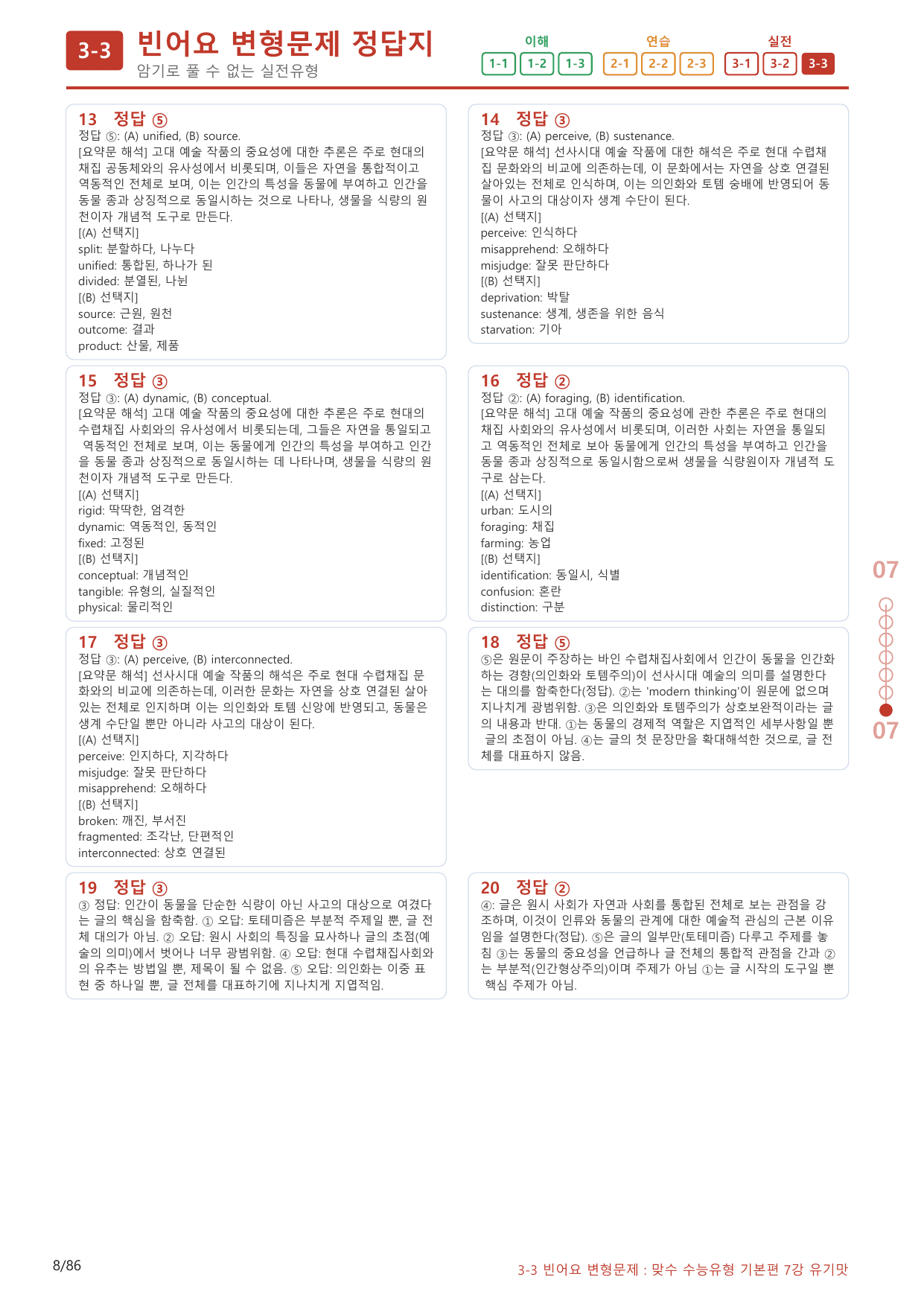3-3번_맞수_수능유형_기본편_7강_80제(보너스 자료)_preview_undefined
