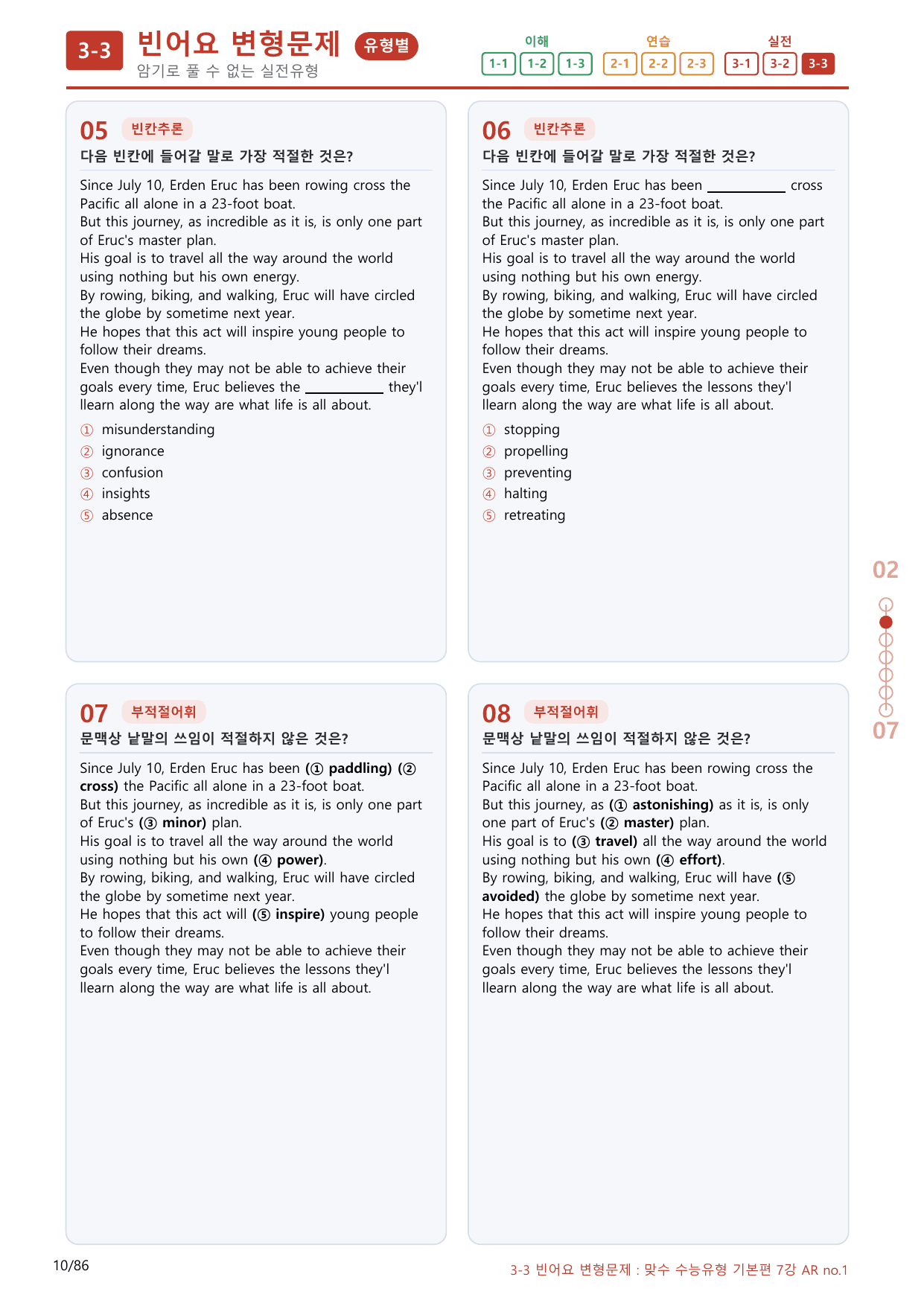 3-3번_맞수_수능유형_기본편_7강_80제(보너스 자료)_preview_undefined