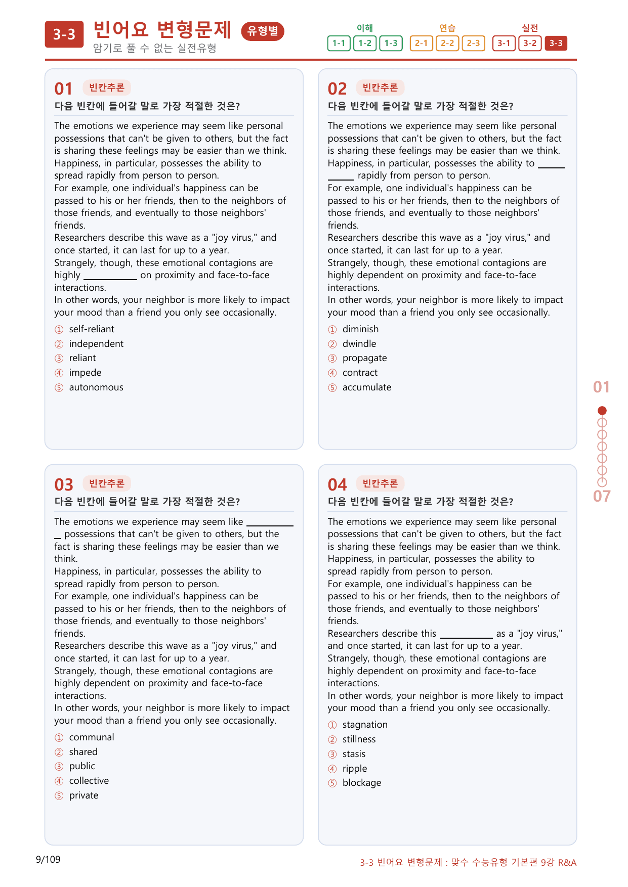 3-3번_맞수_수능유형_기본편_9강_100제(보너스 자료)_preview_undefined