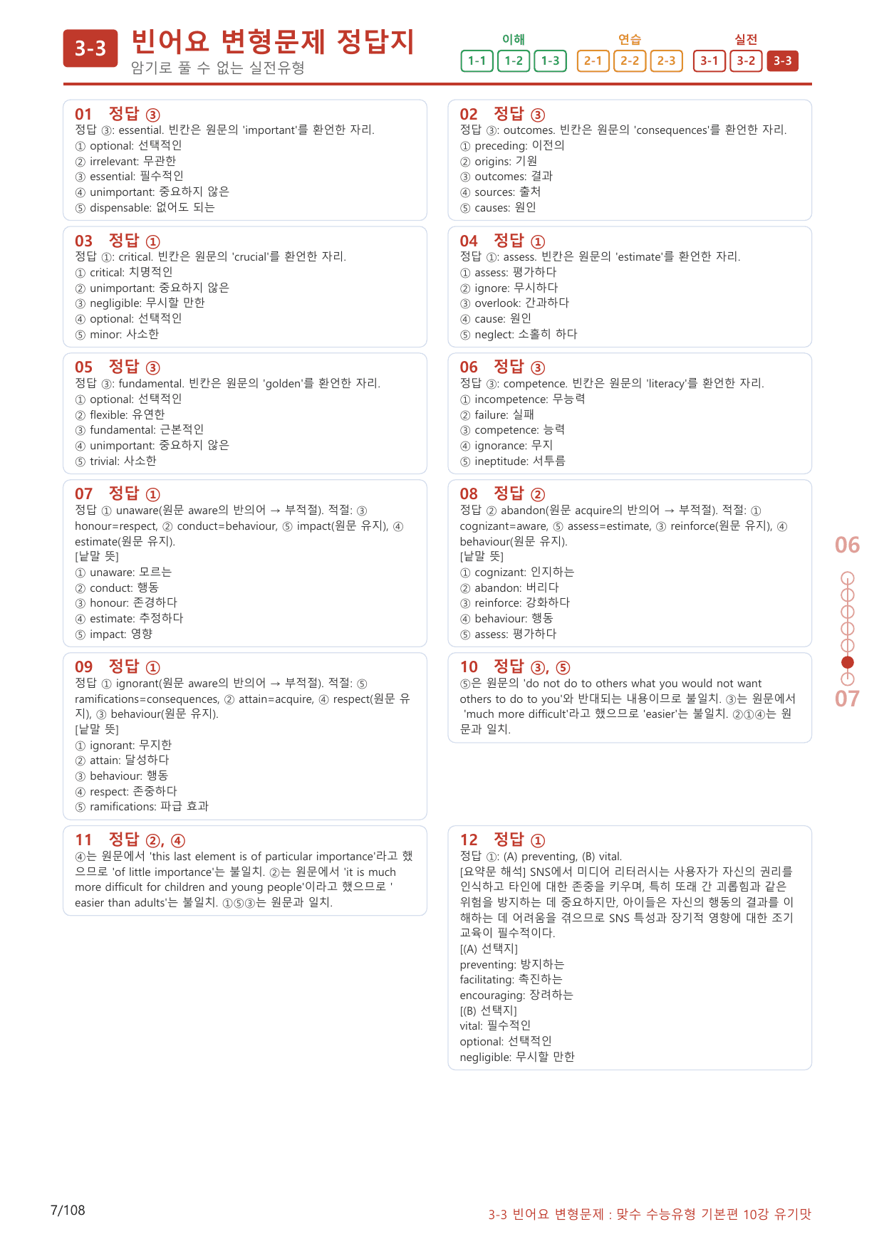 3-3번_맞수_수능유형_기본편_10강_100제(보너스 자료)_preview_undefined