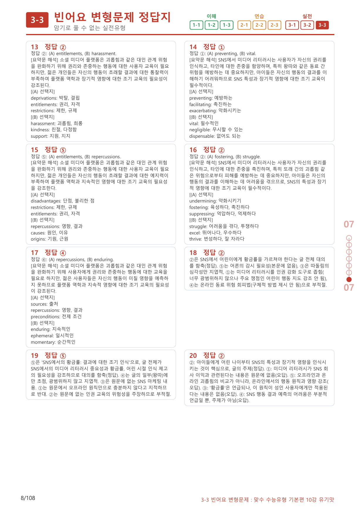 3-3번_맞수_수능유형_기본편_10강_100제(보너스 자료)_preview_undefined