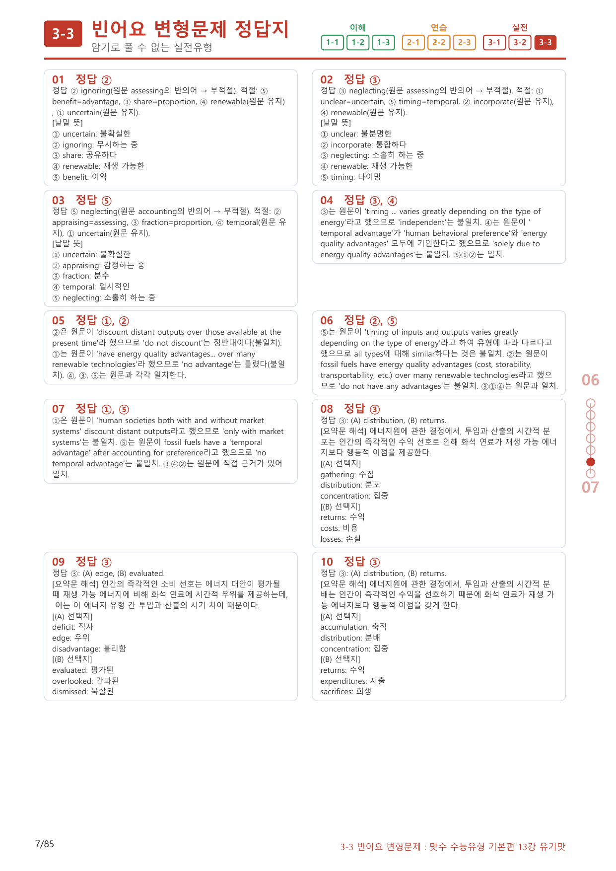 3-3번_맞수_수능유형_기본편_13강_80제(보너스 자료)_preview_undefined