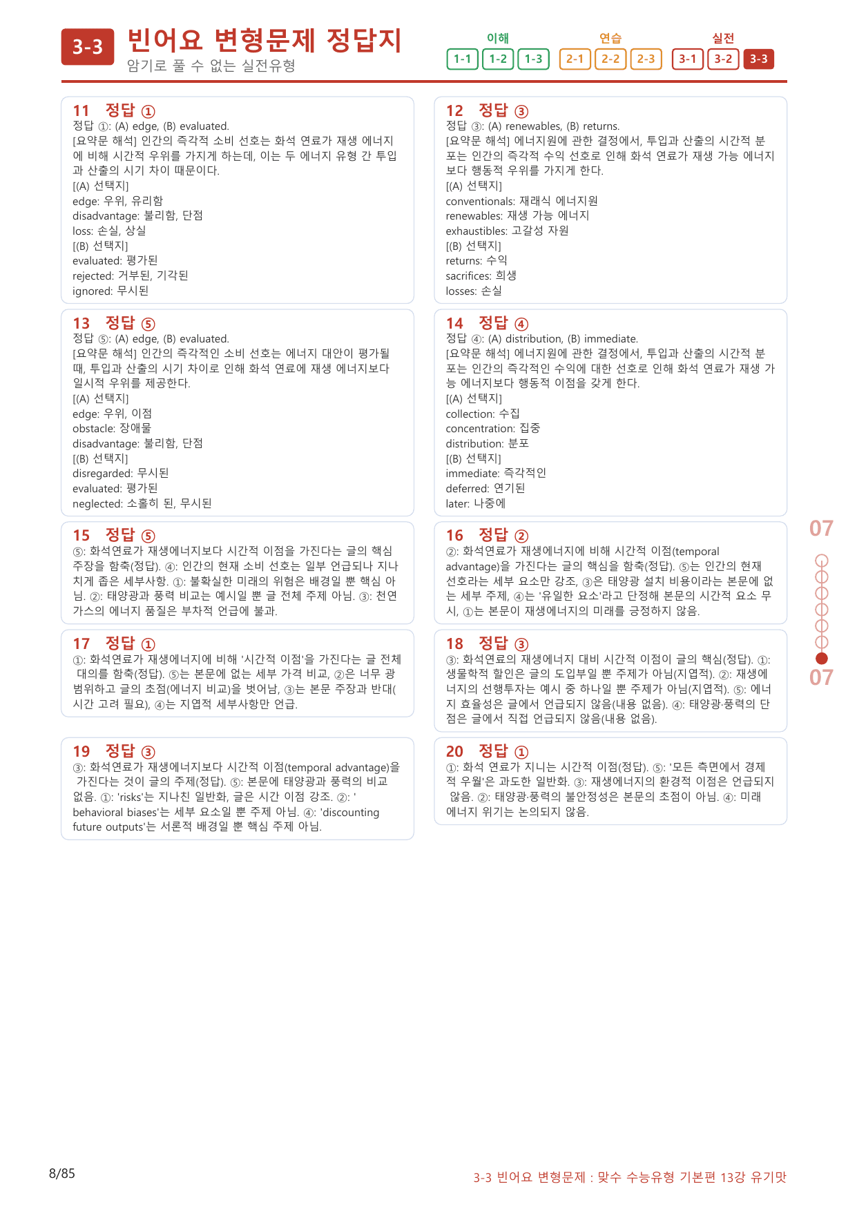 3-3번_맞수_수능유형_기본편_13강_80제(보너스 자료)_preview_undefined